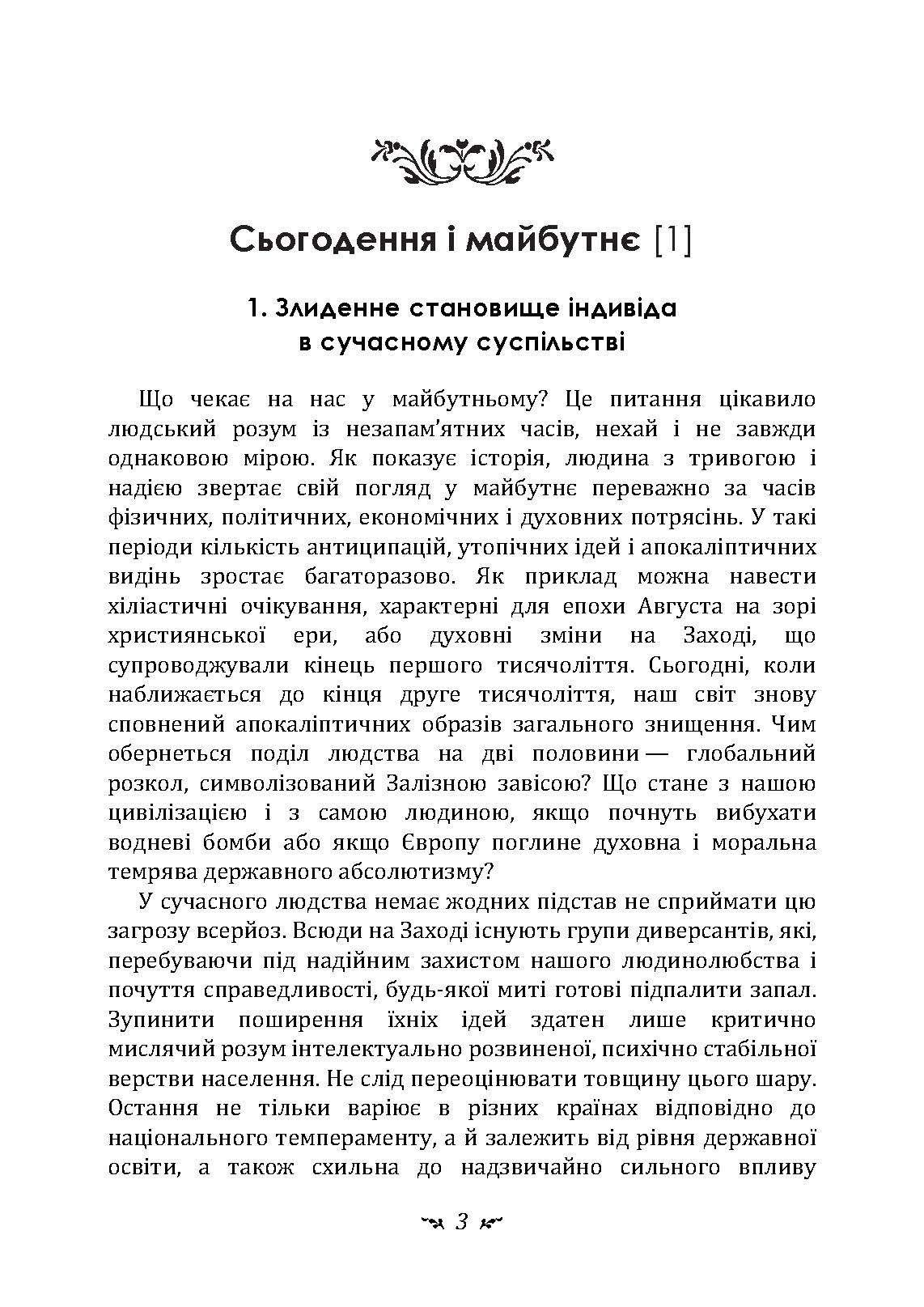 Нерозкрита самість