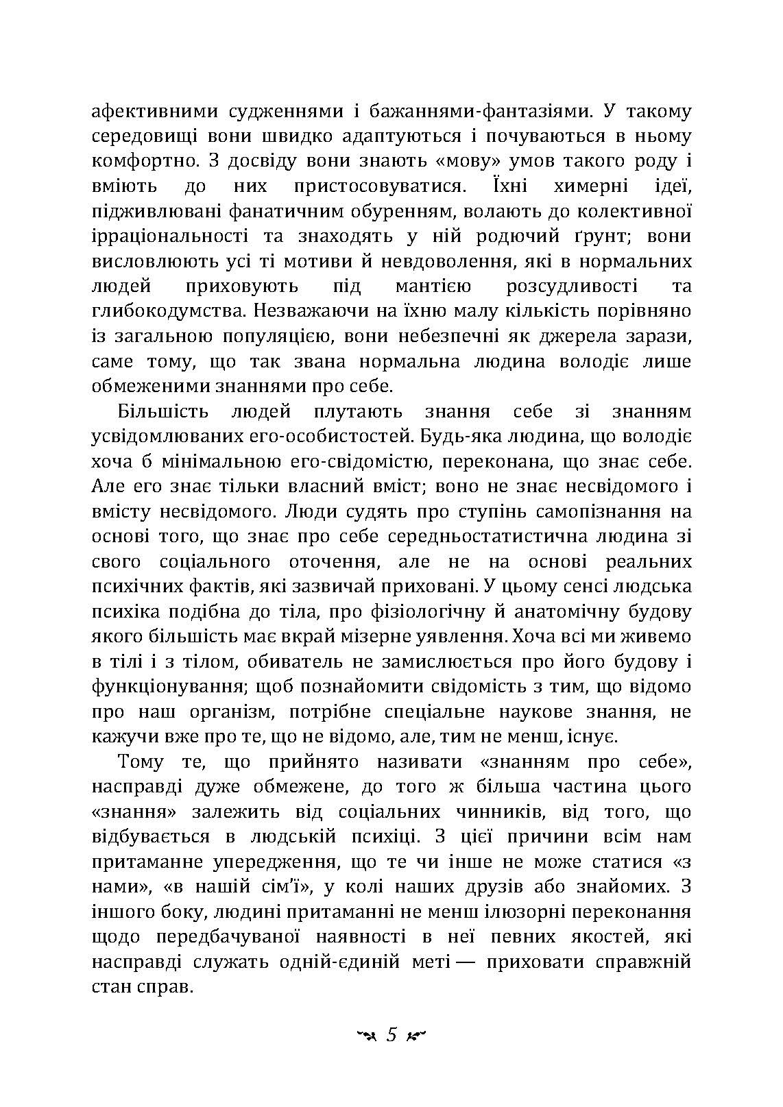 Нерозкрита самість. Автор — Карл Густав Юнг. 