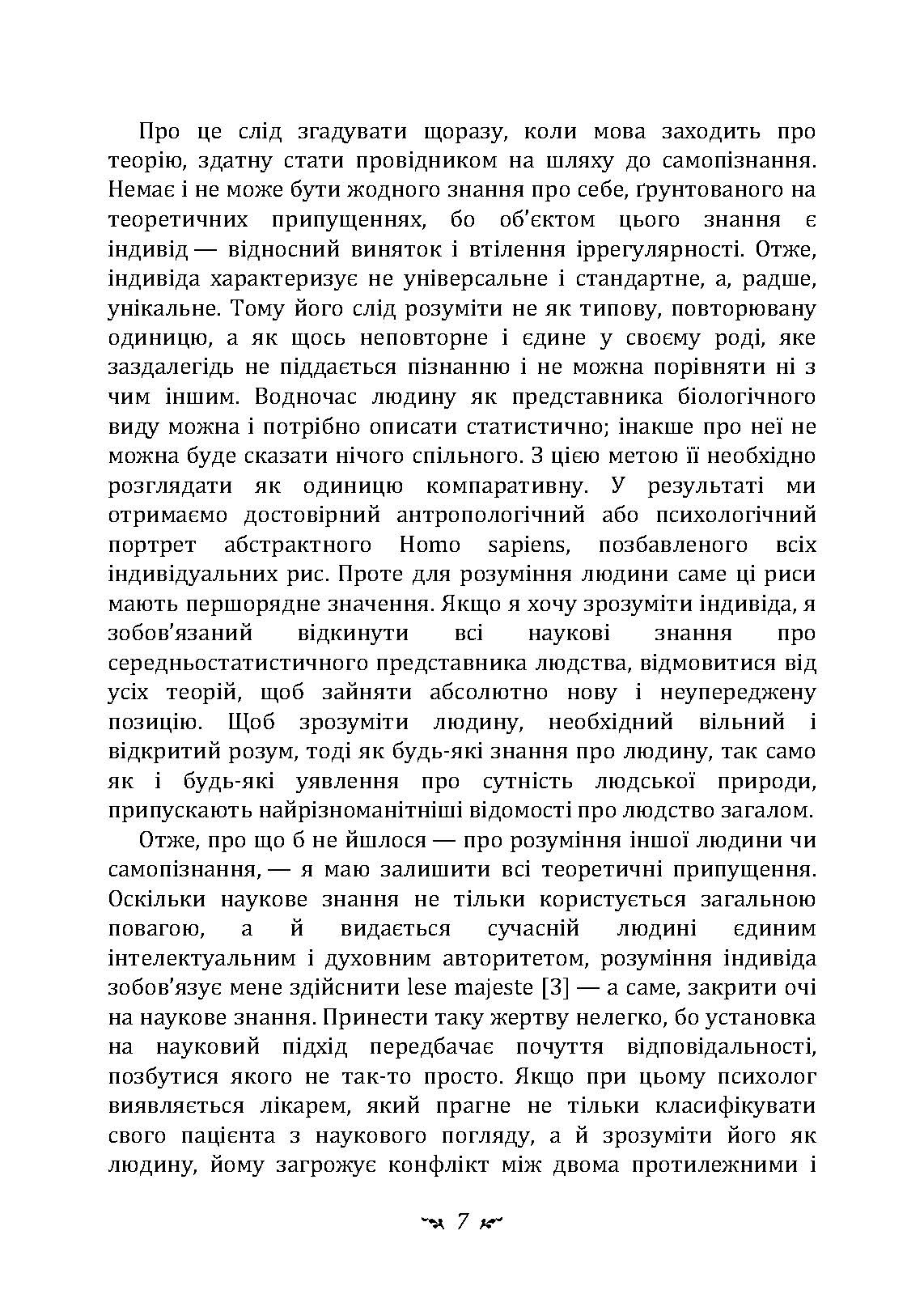 Нерозкрита самість. Автор — Карл Густав Юнг. 