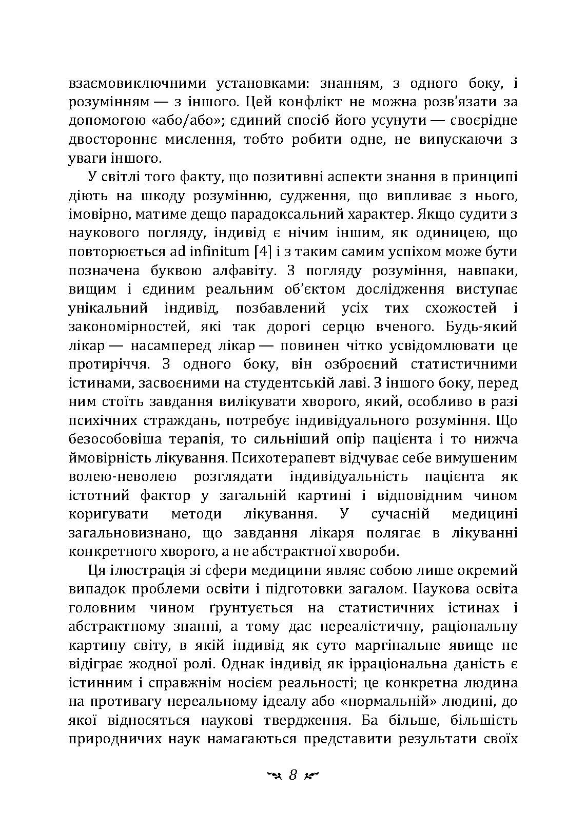 Нерозкрита самість. Автор — Карл Густав Юнг. 
