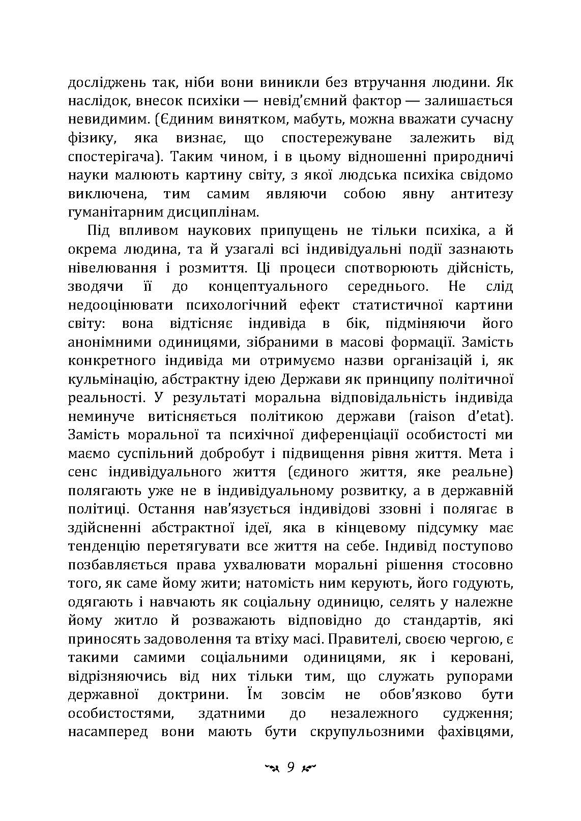 Нерозкрита самість. Автор — Карл Густав Юнг. 