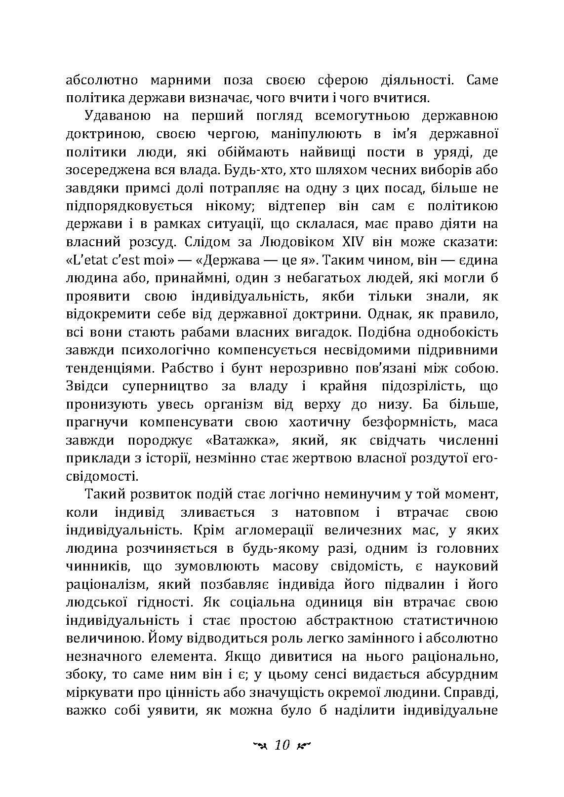 Нерозкрита самість. Автор — Карл Густав Юнг. 
