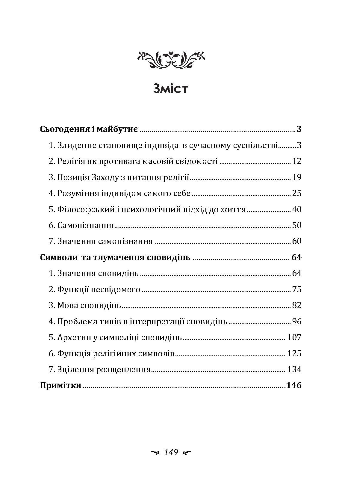 Нерозкрита самість. Автор — Карл Густав Юнг. 