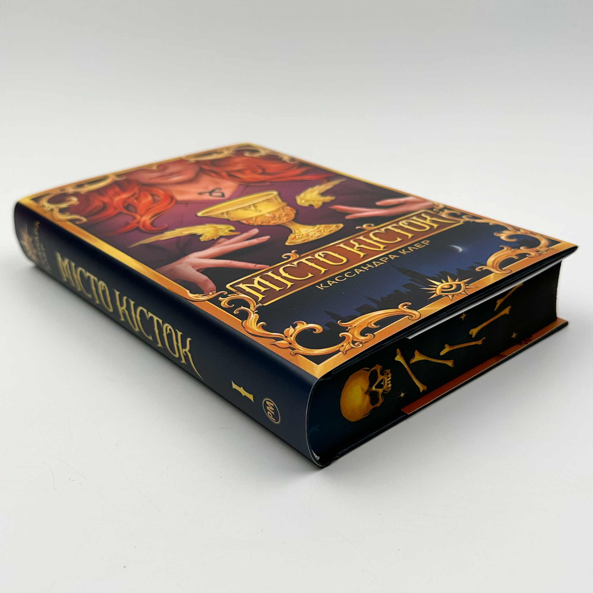 Місто кісток. Автор — Касандра Клер. 