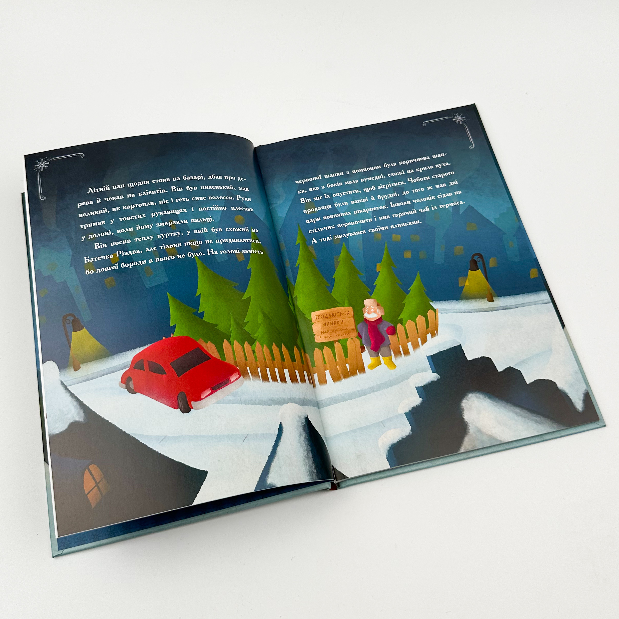 Історія сумної ялинки. Автор — Ґерлінде Єніке. 