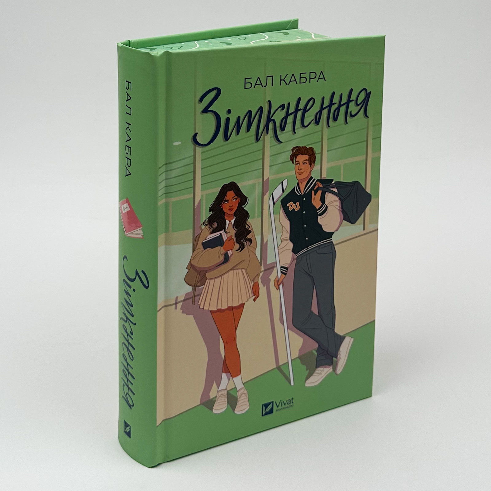 Зіткнення (За межами льоду #1) із ілюстрованим зрізом. Автор — Бал Кабра. 