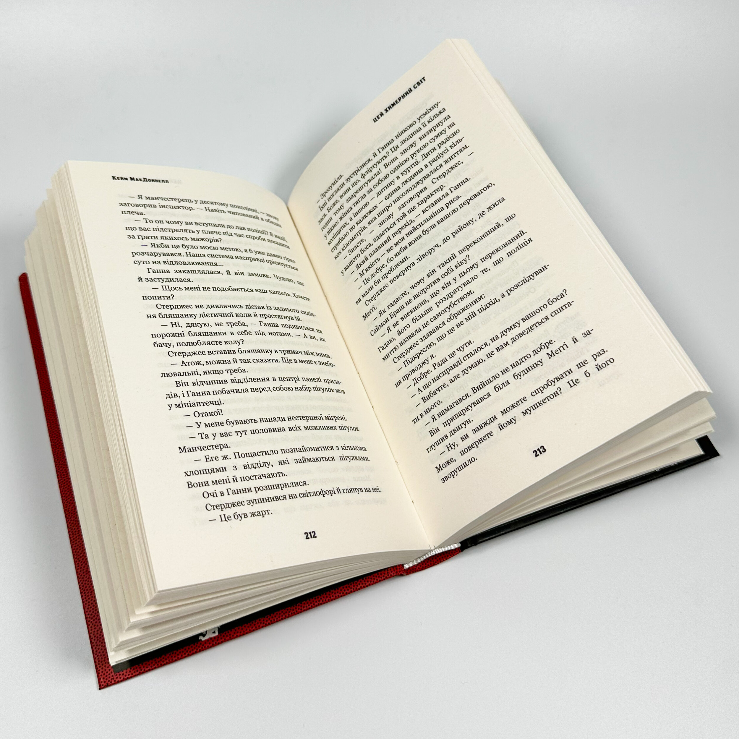 Цей химерний світ. Книга 1. Автор — К. К. Макдоннелл. 