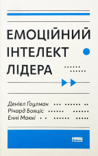 Емоційний інтелект лідера