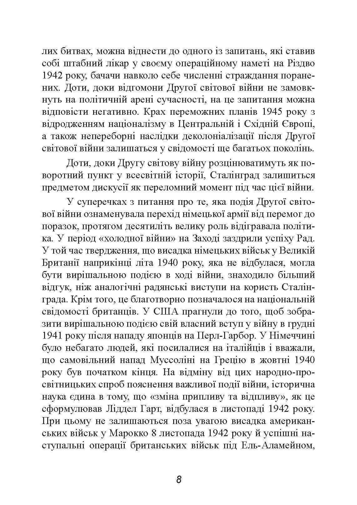 Сталінград. Велика битва очима військового кореспондента. 1942-1943. Автор — Шретер Гайнц. 
