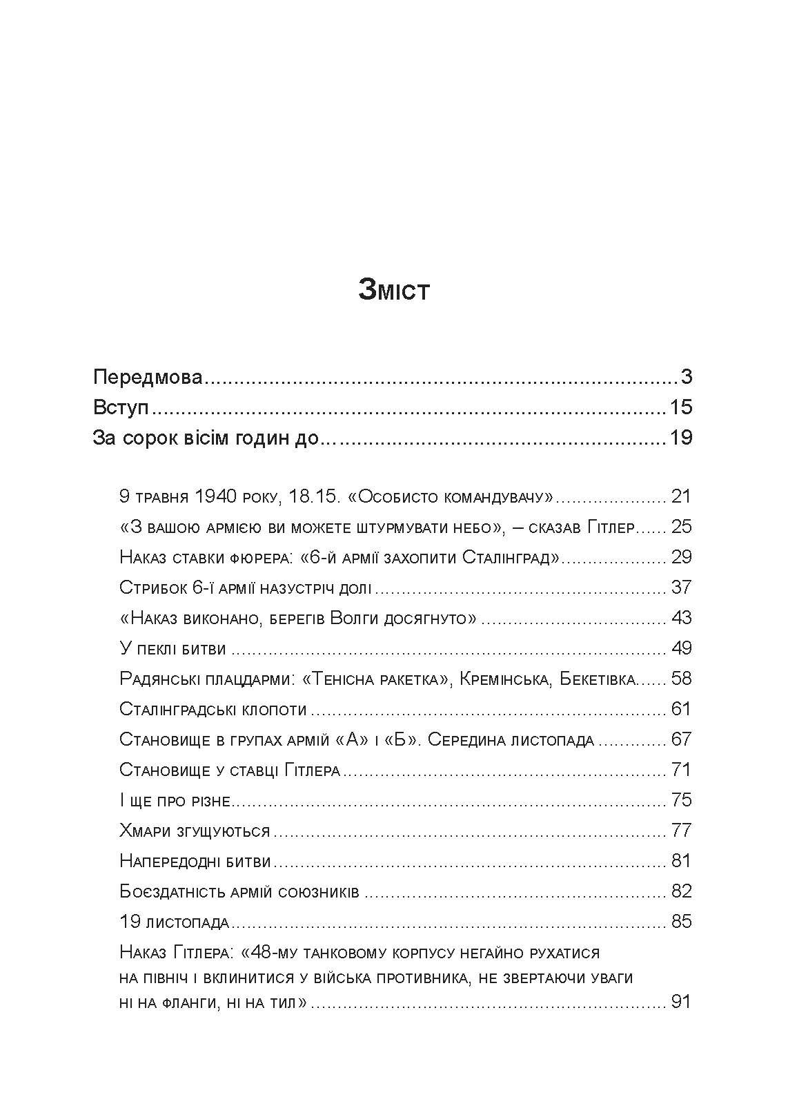 Сталінград. Велика битва очима військового кореспондента. 1942-1943. Автор — Шретер Гайнц. 
