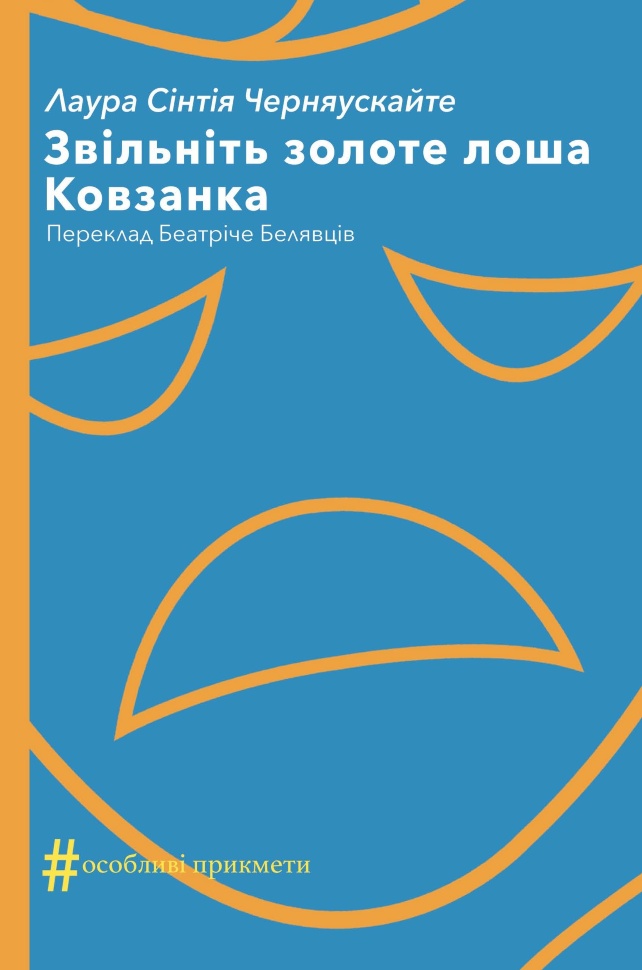 Звільніть золоте лоша. Ковзанка. Автор — Лаура Сінтія Черняускайте
