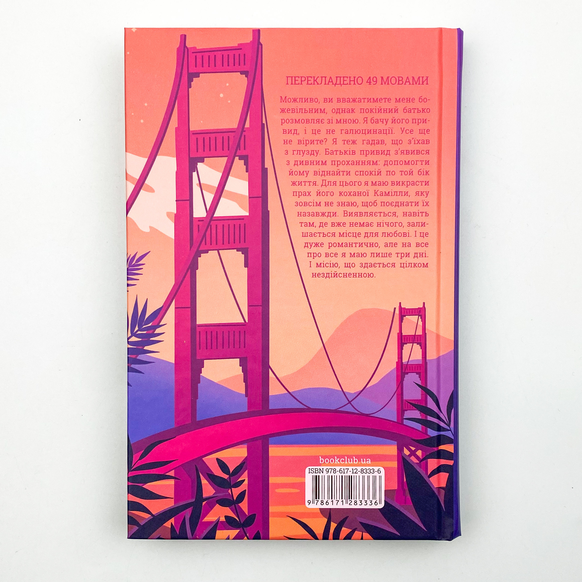 Закоханий привид. Автор — Марк Леві. 