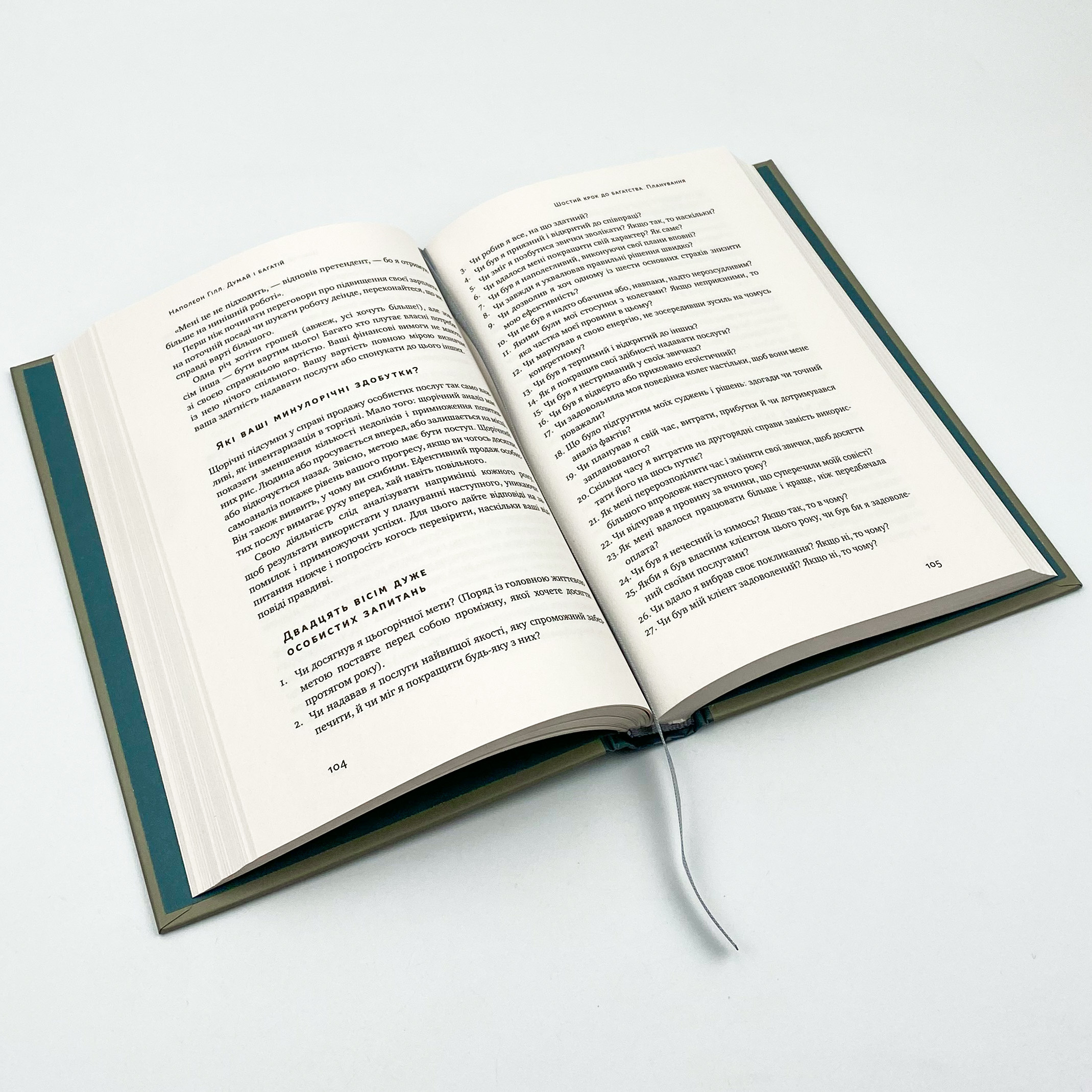 Думай і багатій