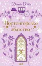 Нортенґерське абатство