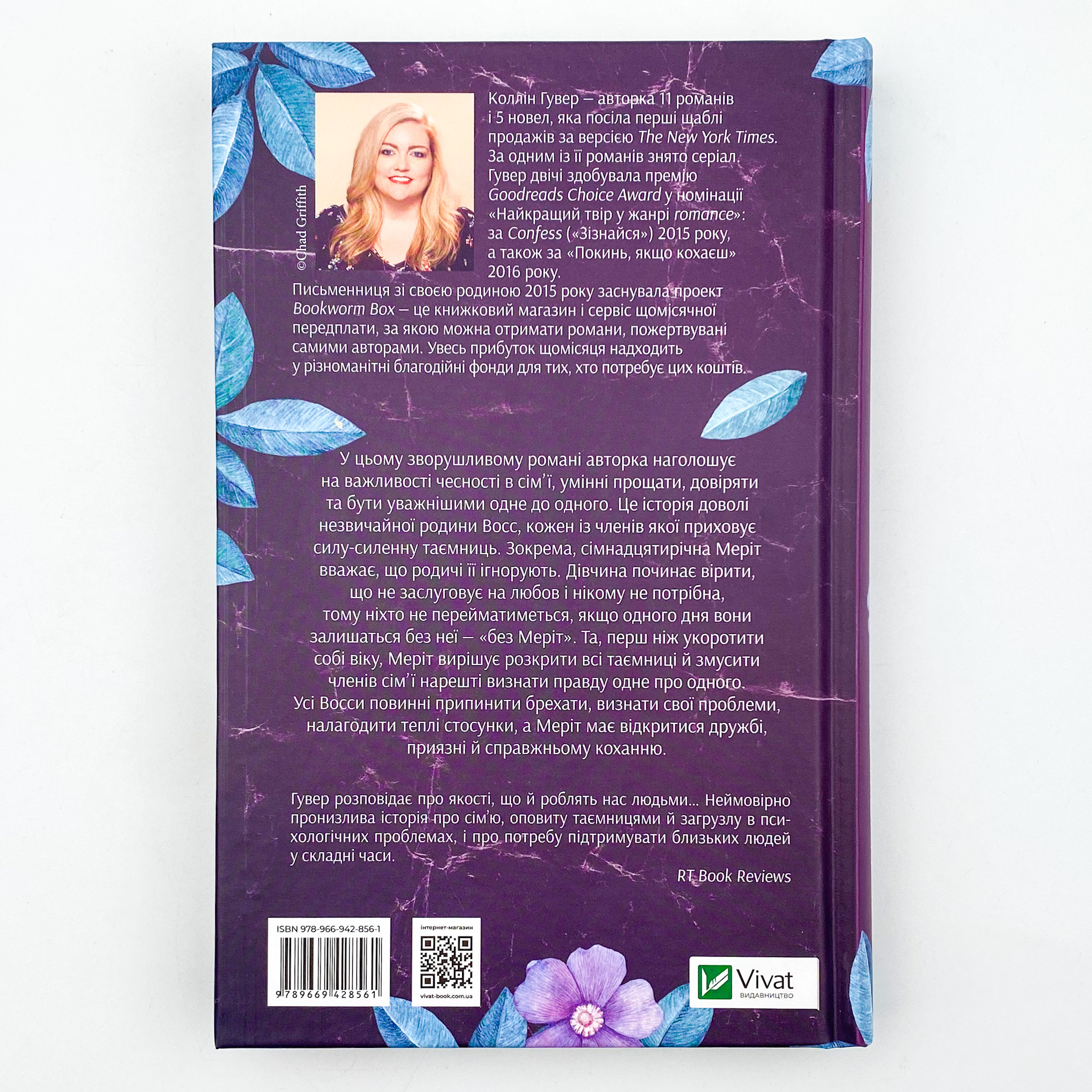 Без Меріт. Автор — Гувер Колін. 