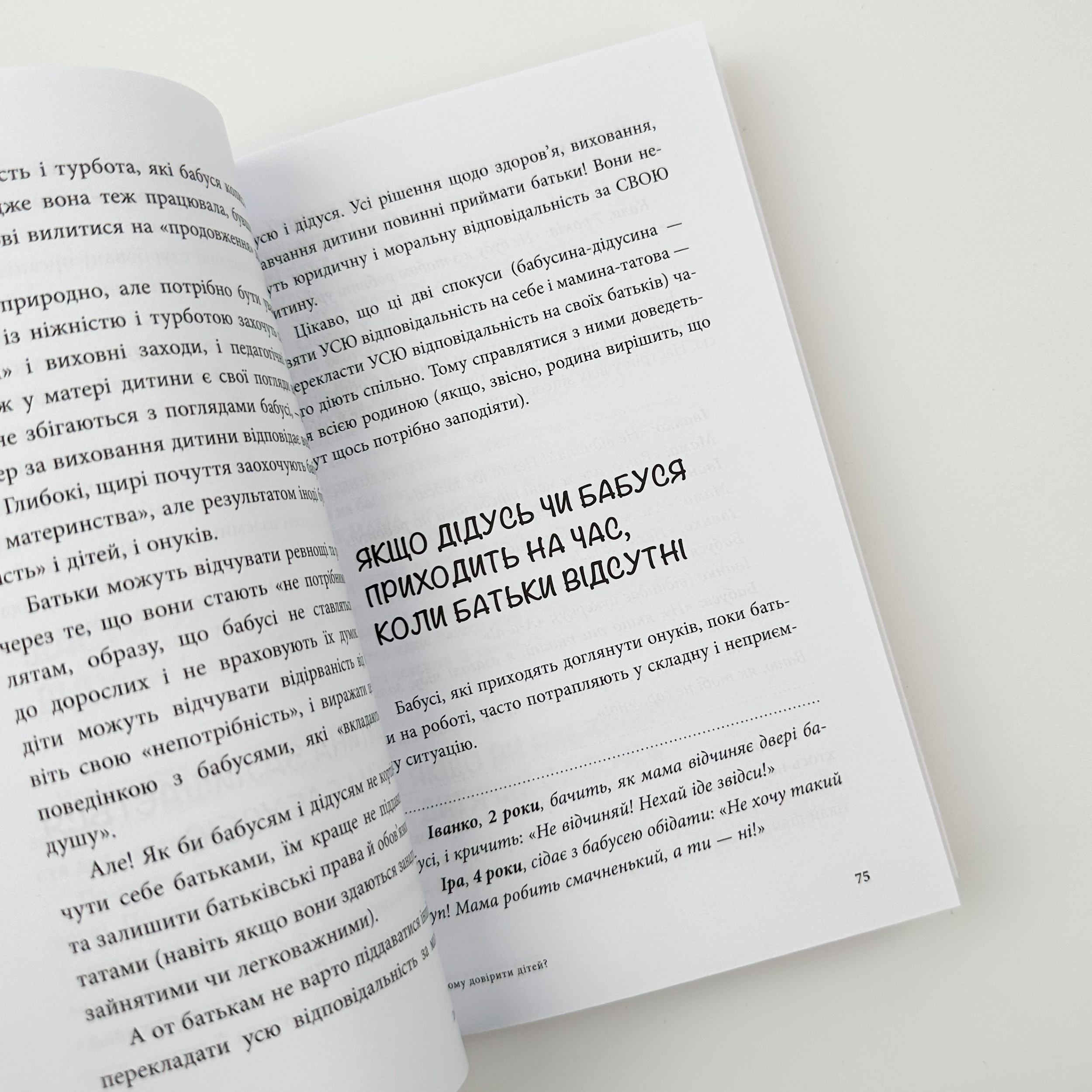 Дитина і/чи карʼєра. Як бути хорошими батьками, якщо ви цілий день на роботі . Автор — Анна Кравцова. 