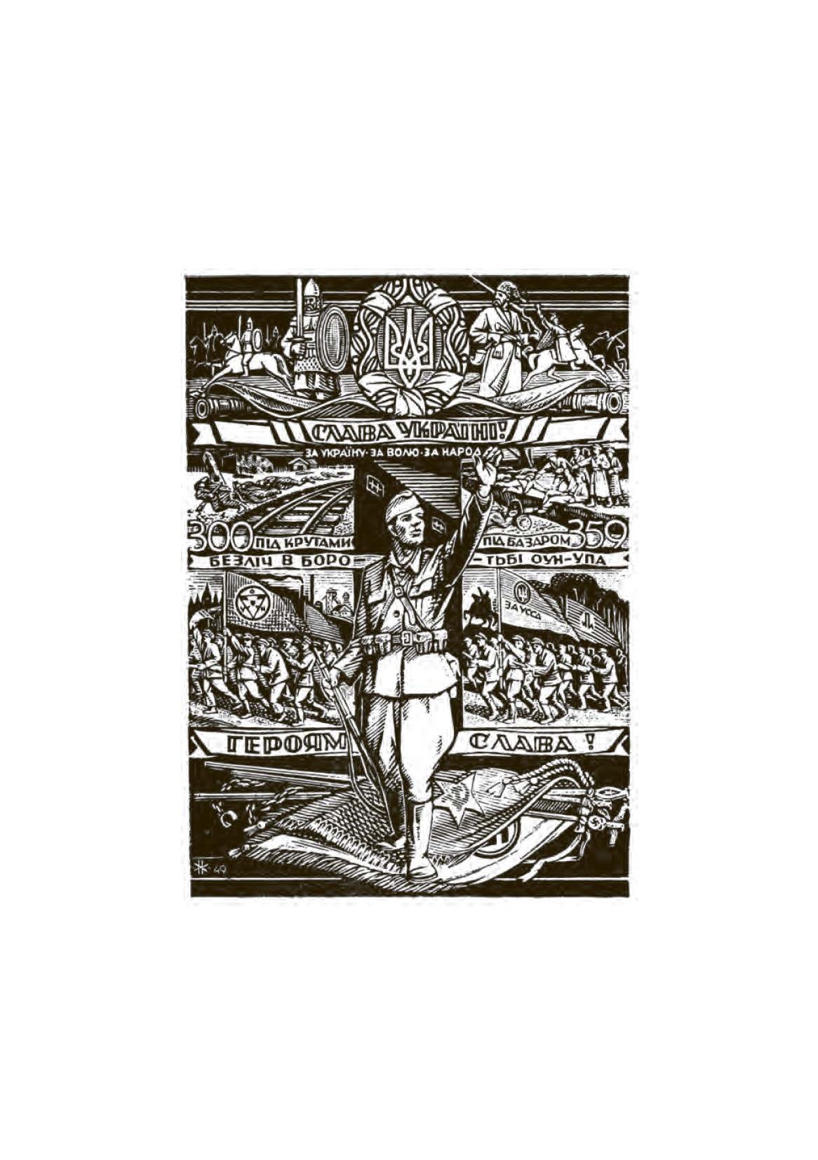 Один набій з набійниці. Спомини вояка УПА з куреня "Залізняка". Автор — Андрій Кордан. 