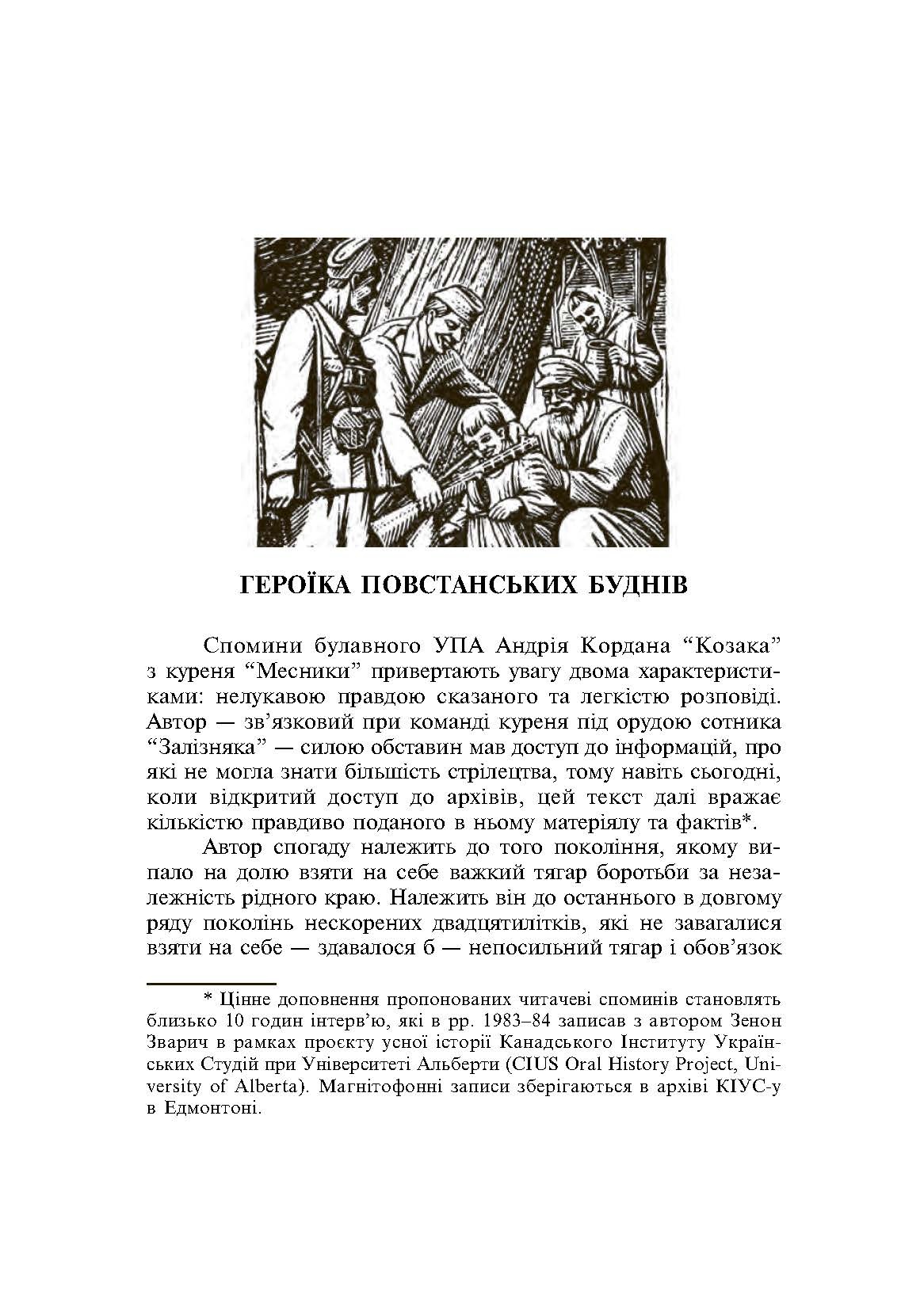 Один набій з набійниці. Спомини вояка УПА з куреня "Залізняка". Автор — Андрій Кордан. 