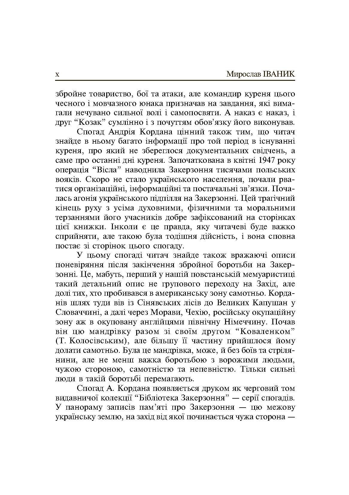 Один набій з набійниці. Спомини вояка УПА з куреня "Залізняка". Автор — Андрій Кордан. 