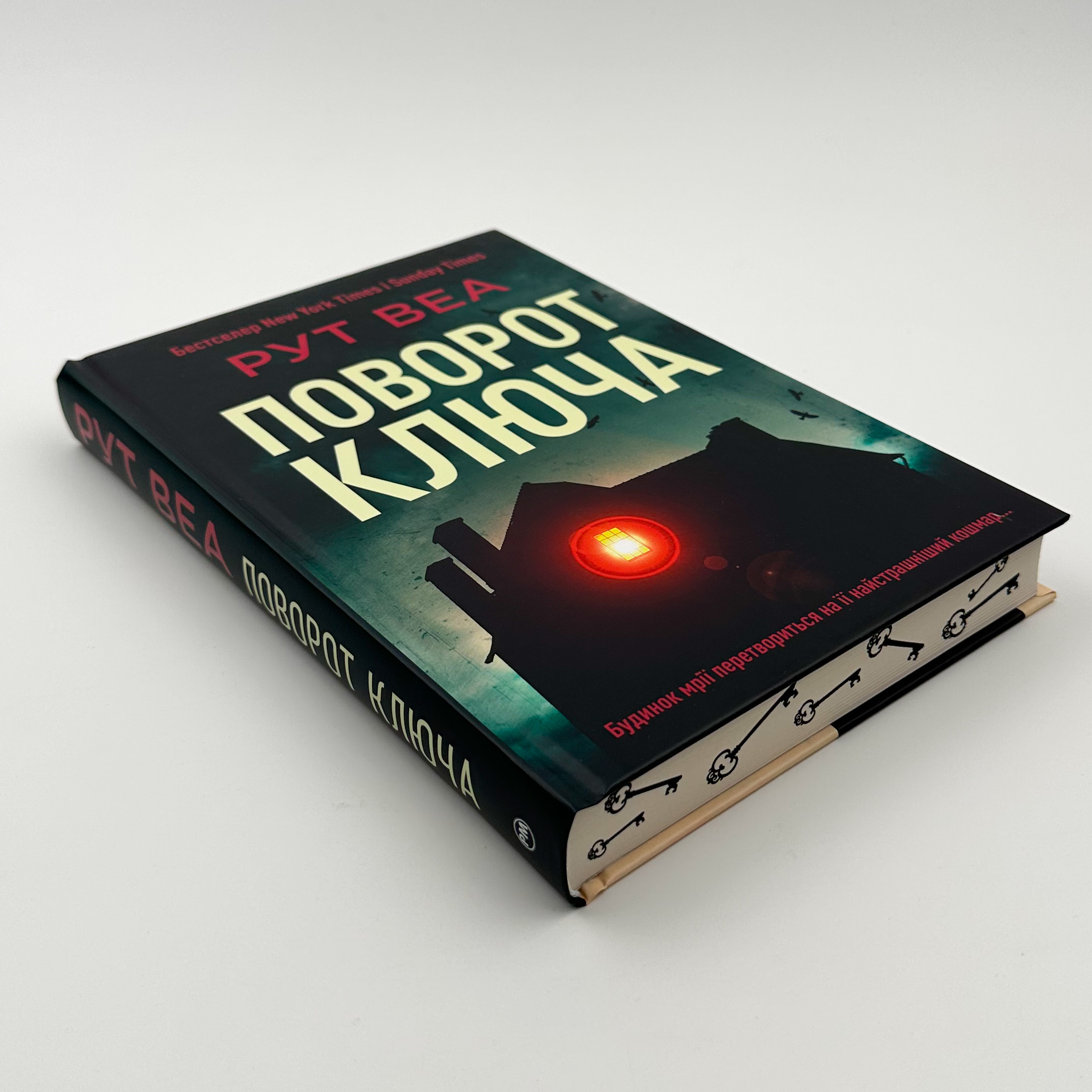 Поворот ключа