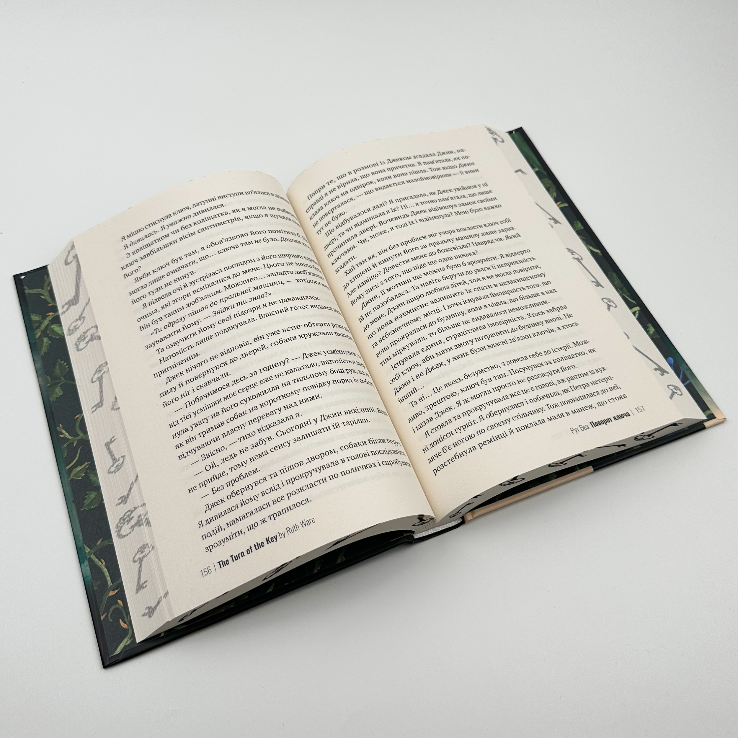 Поворот ключа. Автор — Рут Веа. 