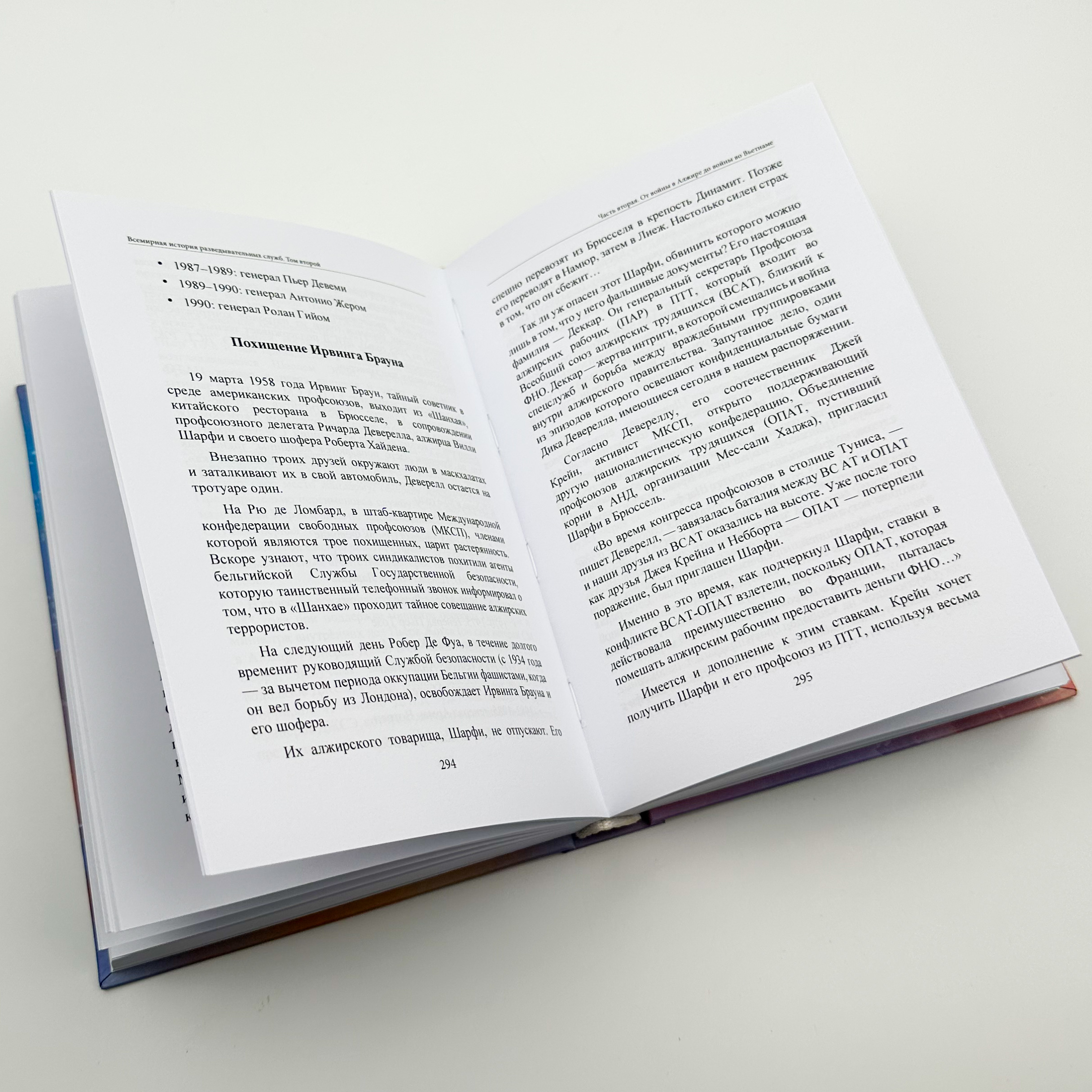 Всемирная история разведывательных служб. Том 1-2. Автор — Роже Фаліго, Ремі Коффер. 