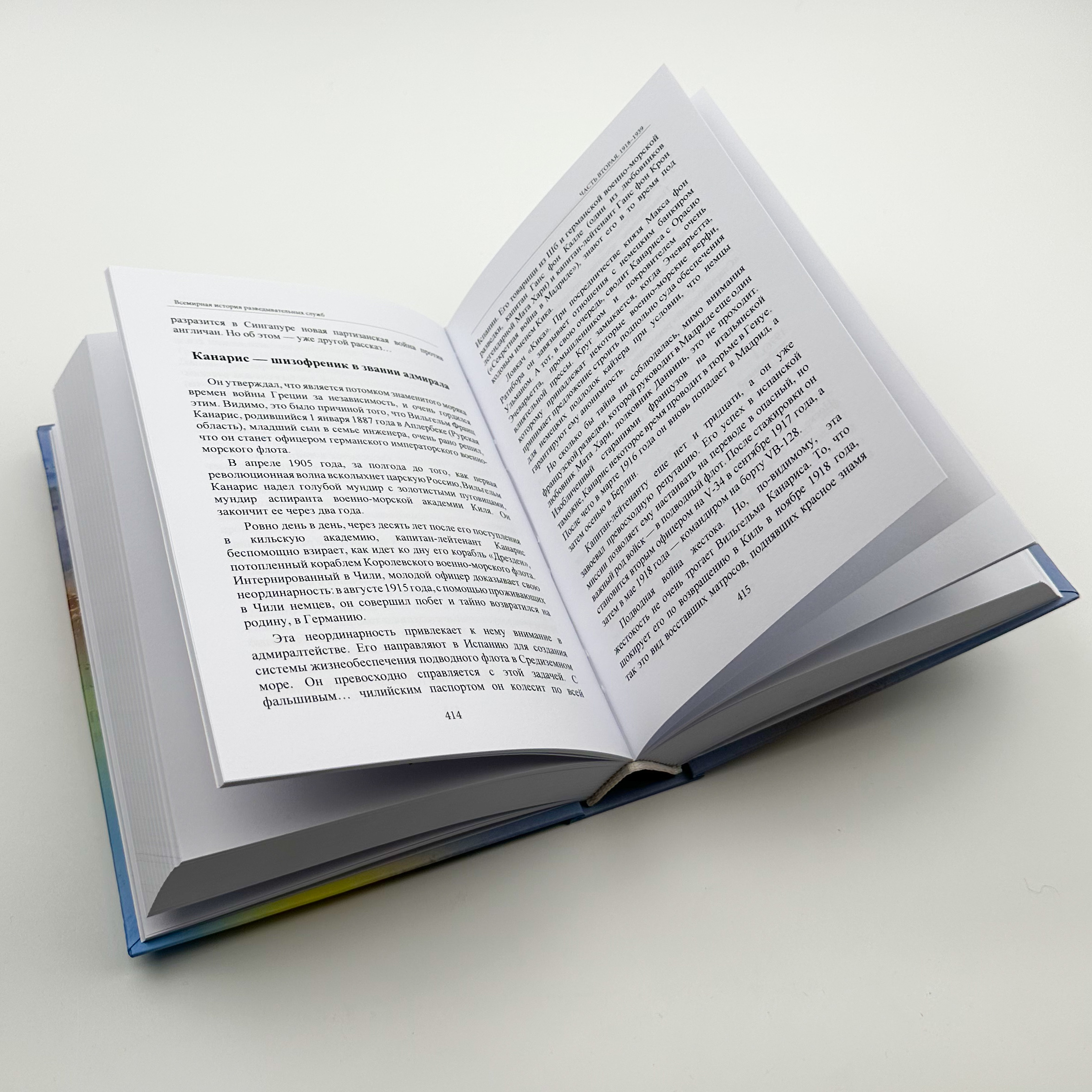 Всемирная история разведывательных служб. Том 1-2. Автор — Роже Фаліго, Ремі Коффер. 