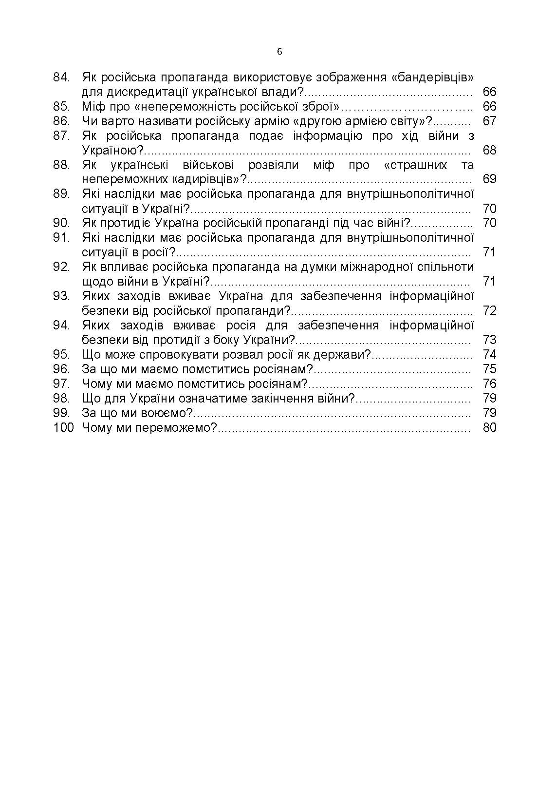 100 запитань та відповідей про російсько-українську війну. Автор — Романишин А., Черевичний С., Остапчук О.. 