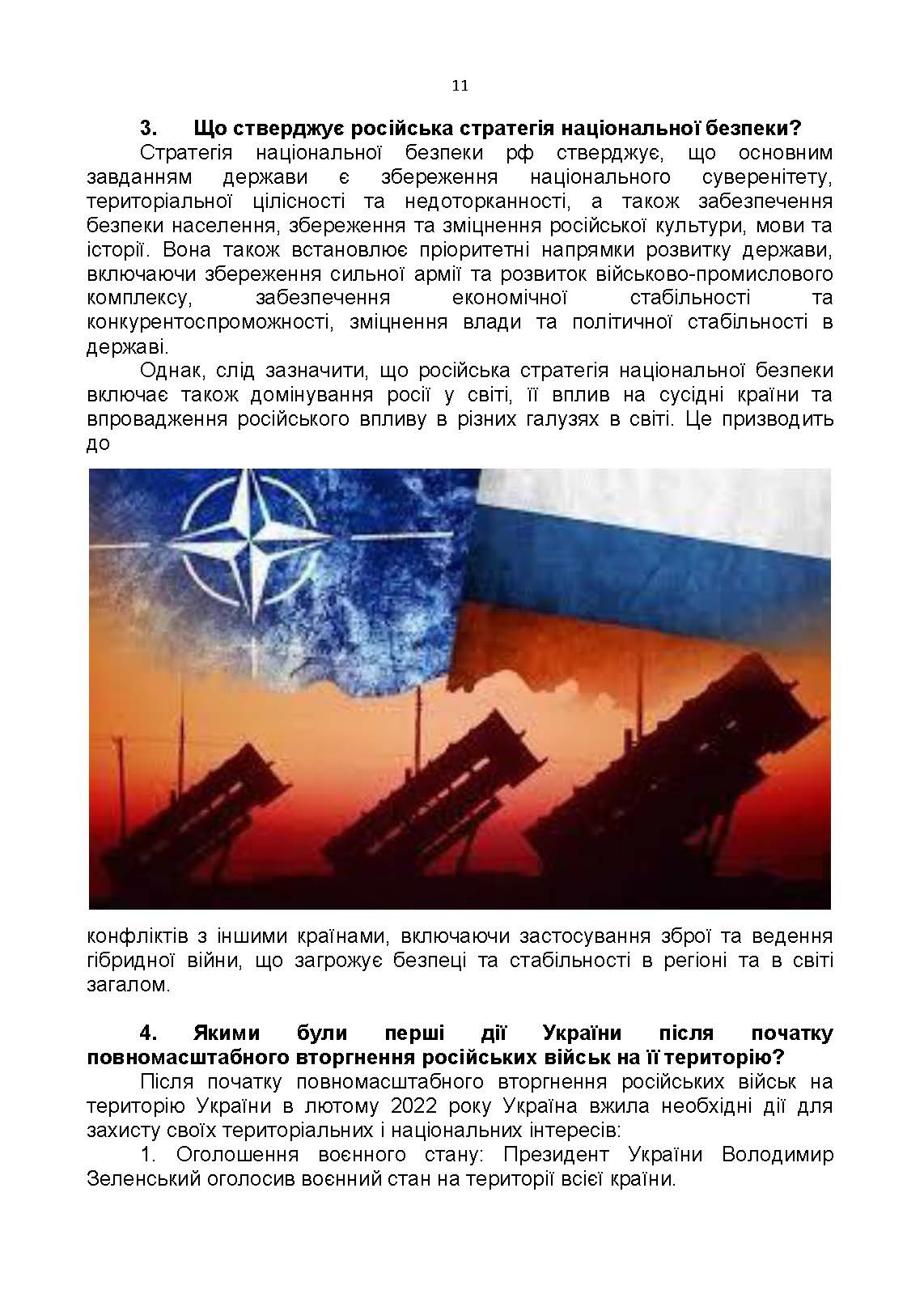 100 запитань та відповідей про російсько-українську війну. Автор — Романишин А., Черевичний С., Остапчук О.. 