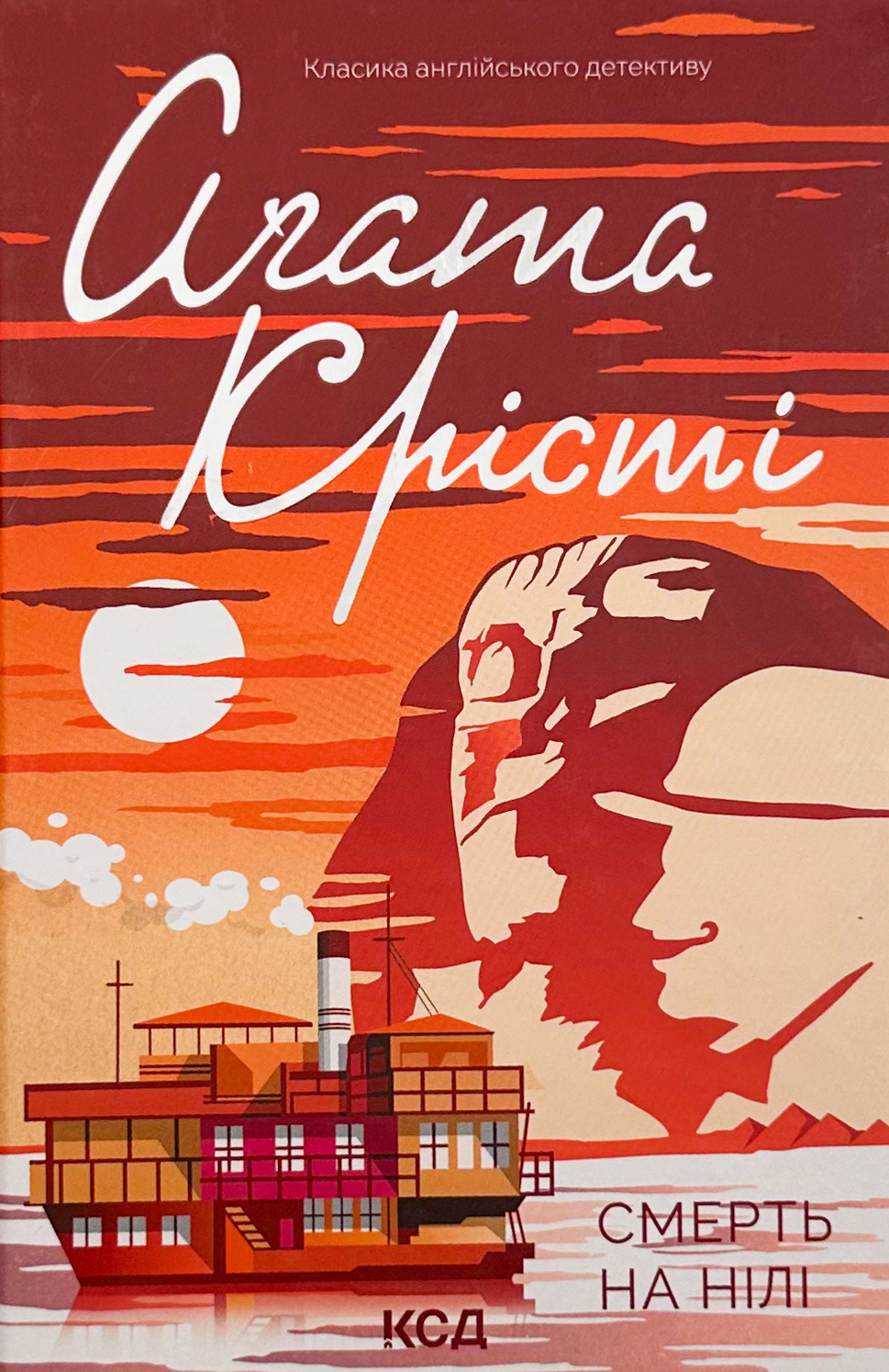 Смерть на Нілі