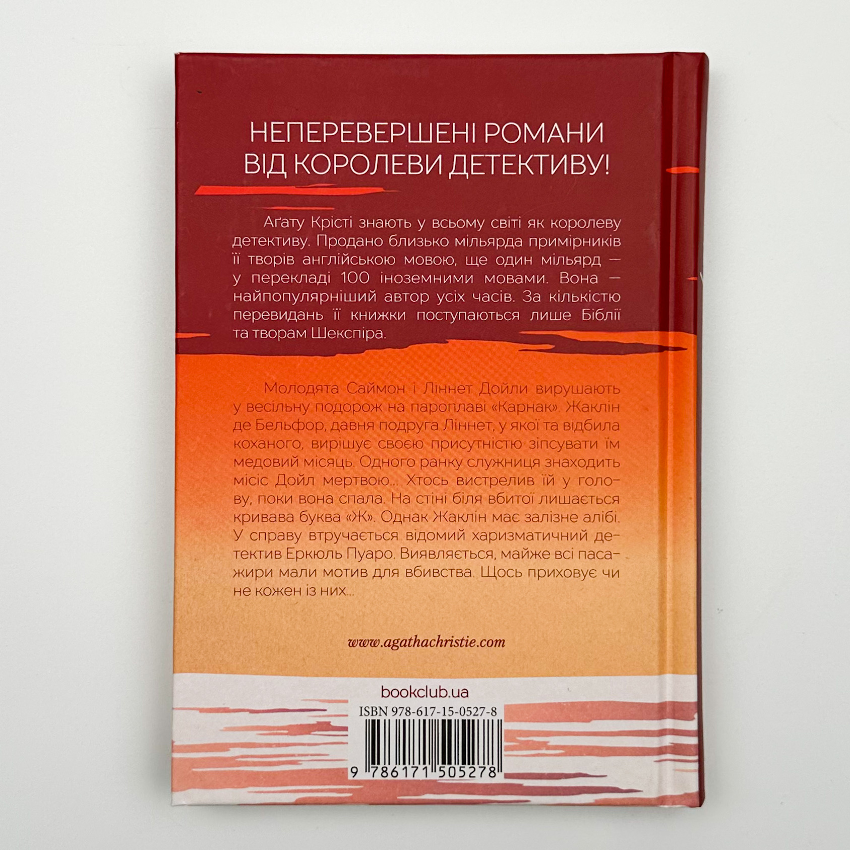 Смерть на Нілі. Автор — Аґата Крісті. 
