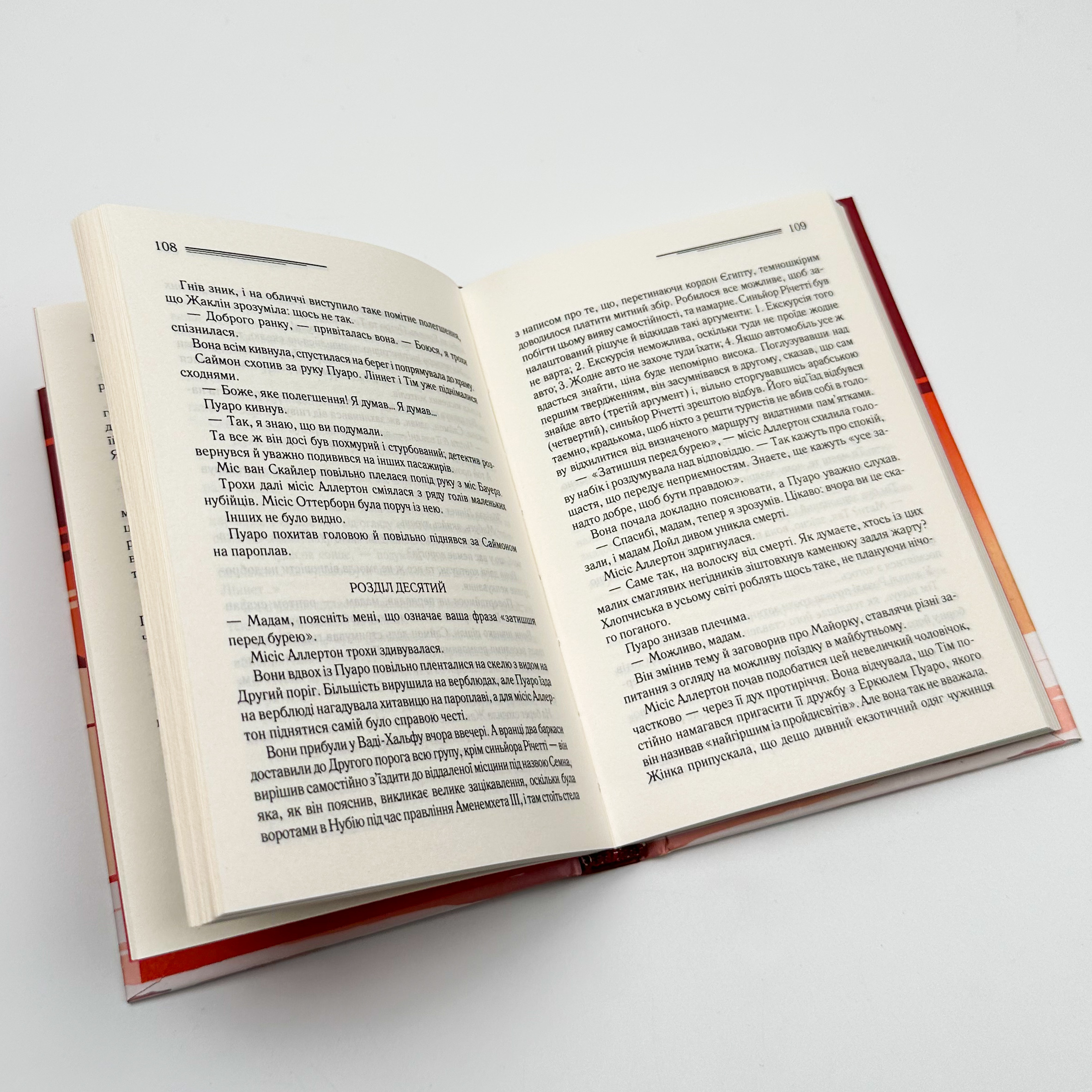 Смерть на Нілі. Автор — Аґата Крісті. 