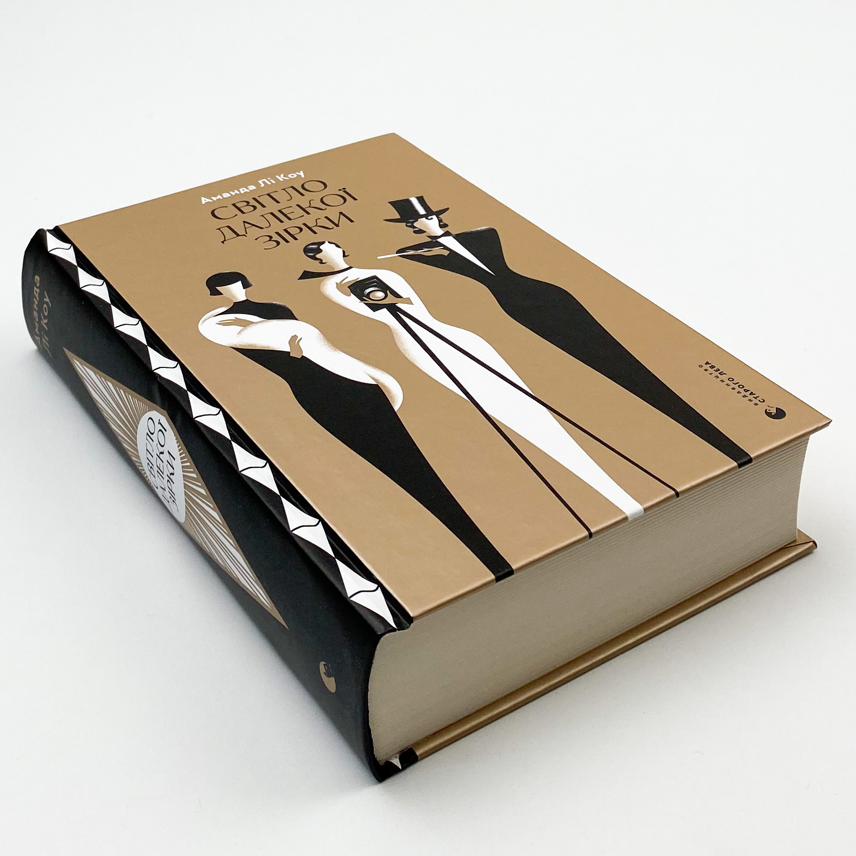 Світло далекої зірки