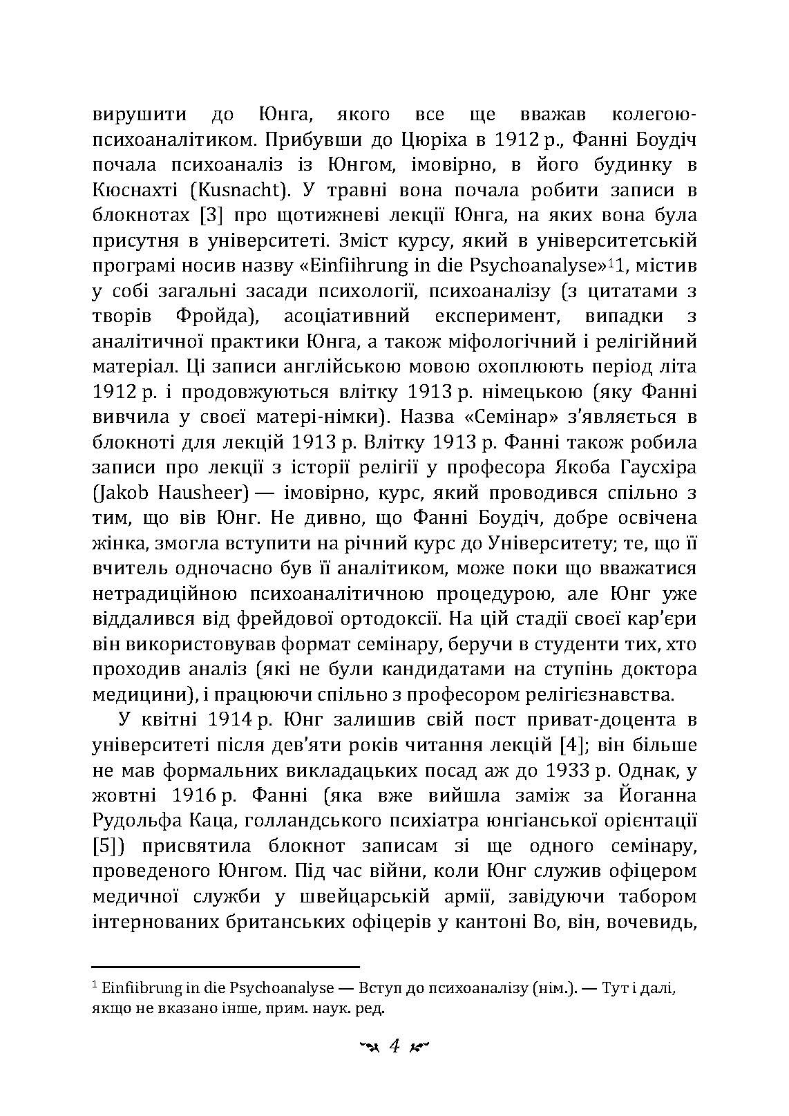 Аналіз сновидінь. Семінари (осінь 1928 р.  -  літо 1929 р.). Автор — Карл Густав Юнг. 