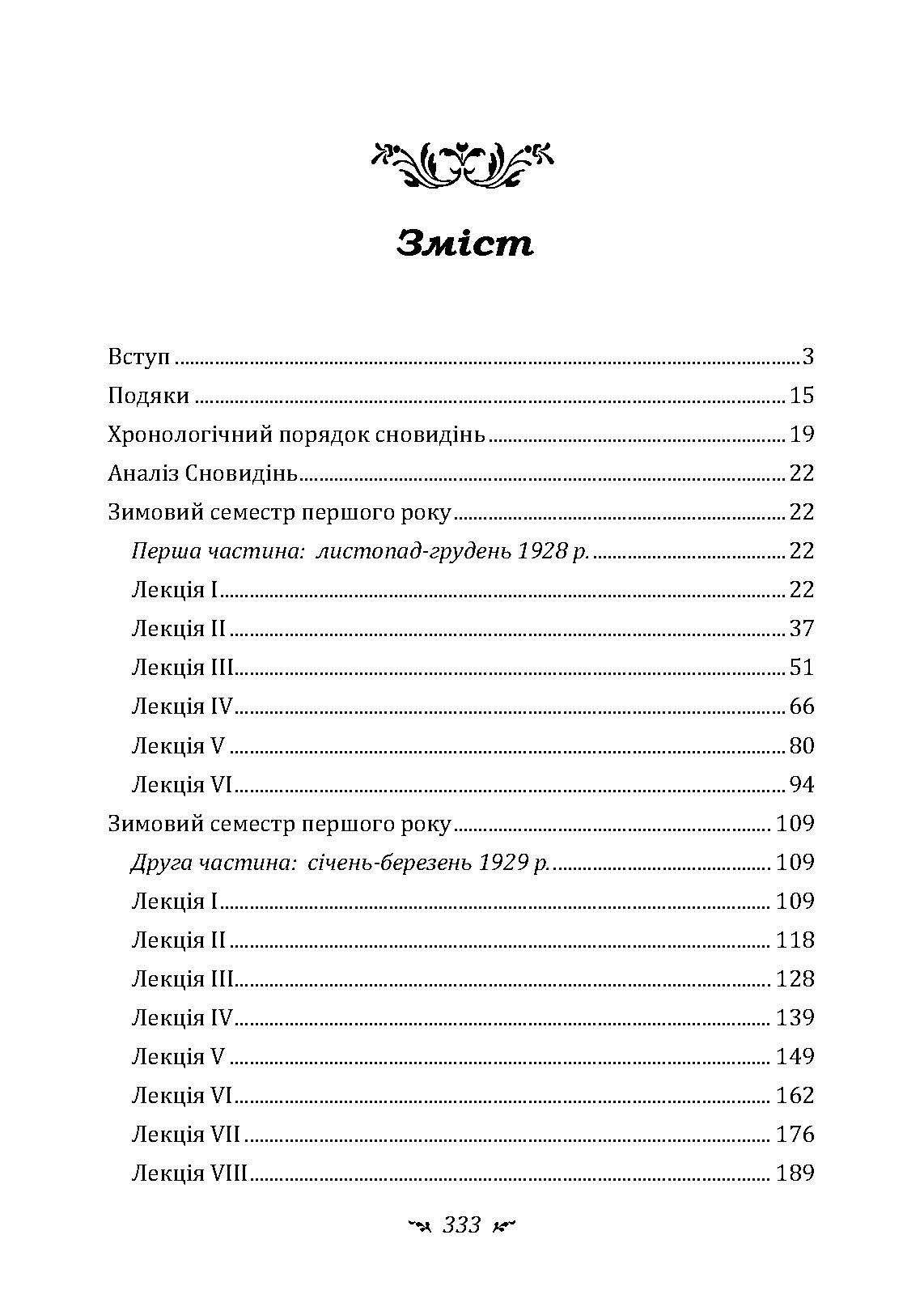 Аналіз сновидінь. Семінари (осінь 1928 р.  -  літо 1929 р.). Автор — Карл Густав Юнг. 