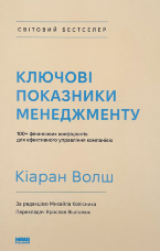 Ключові показники менеджменту