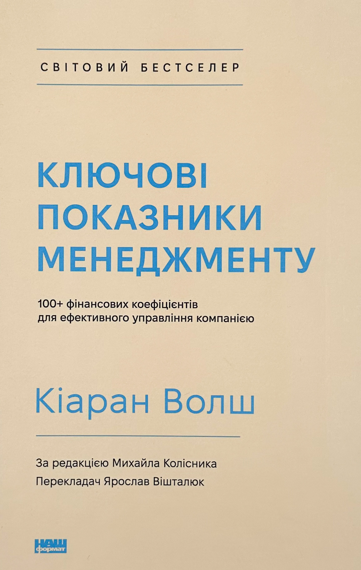 Ключові показники менеджменту