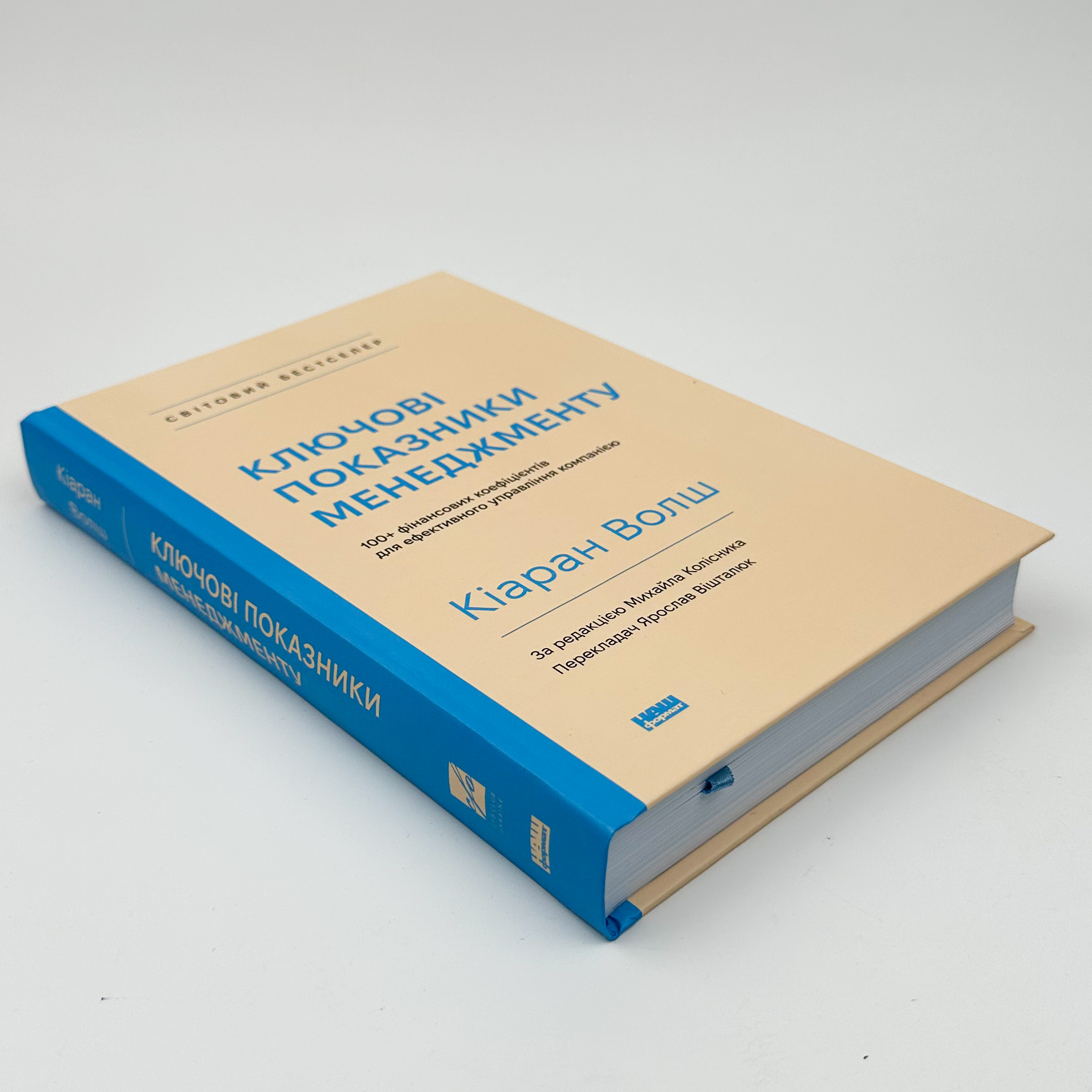 Ключові показники менеджменту