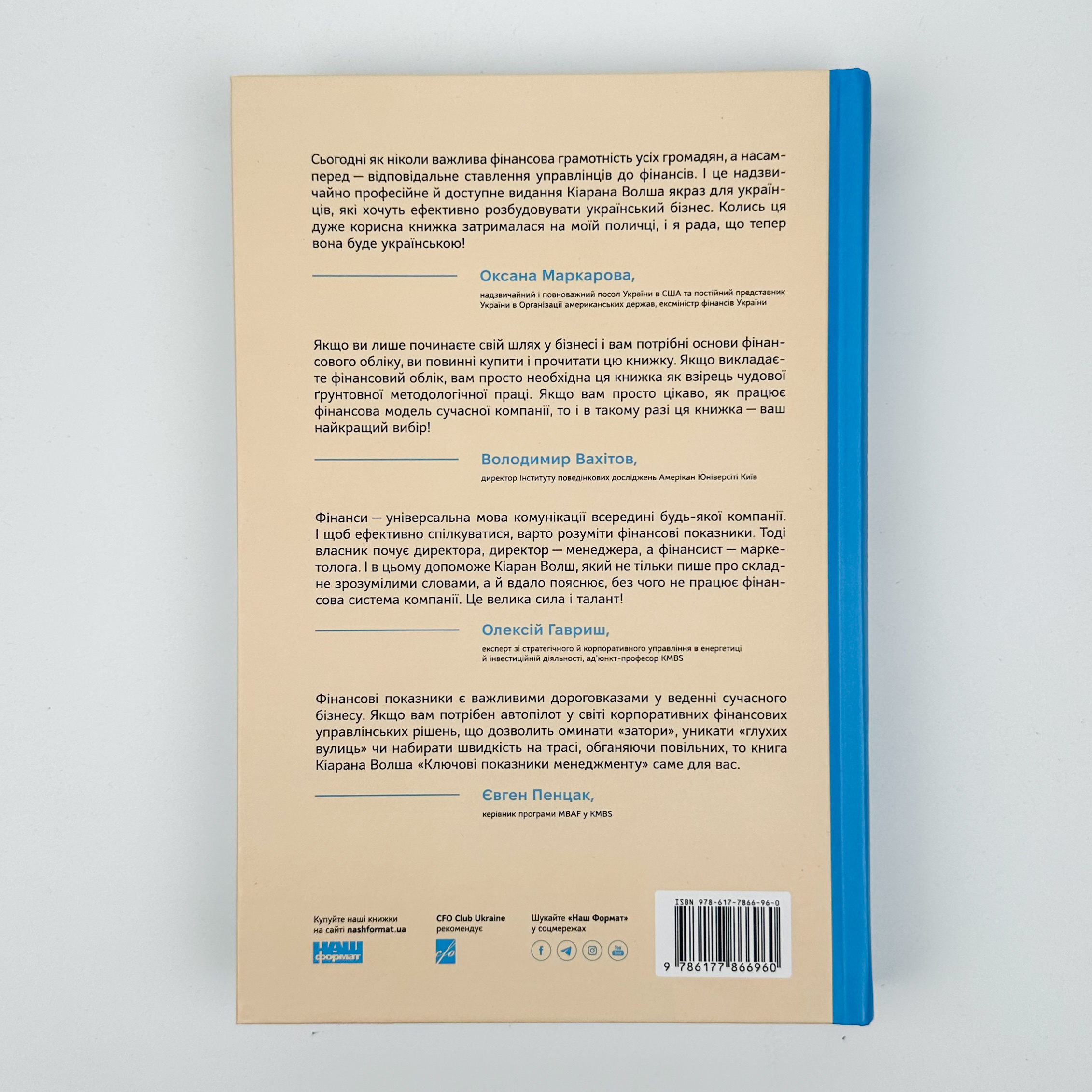 Ключові показники менеджменту. Автор — Кіаран Волш. 