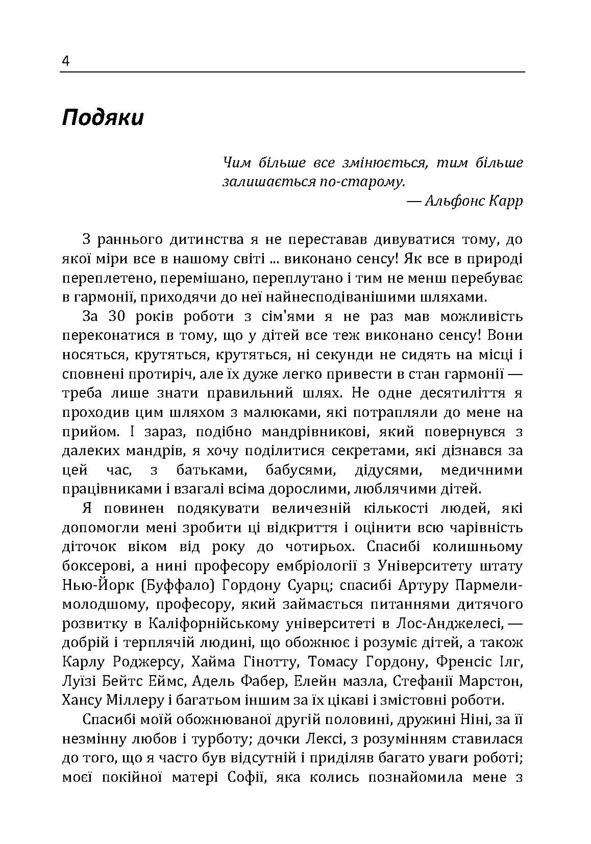 Найщасливіший малюк на дитячому майданчику. Як виховувати дитину від року до чотирьох. Автор — Капро Харви. 