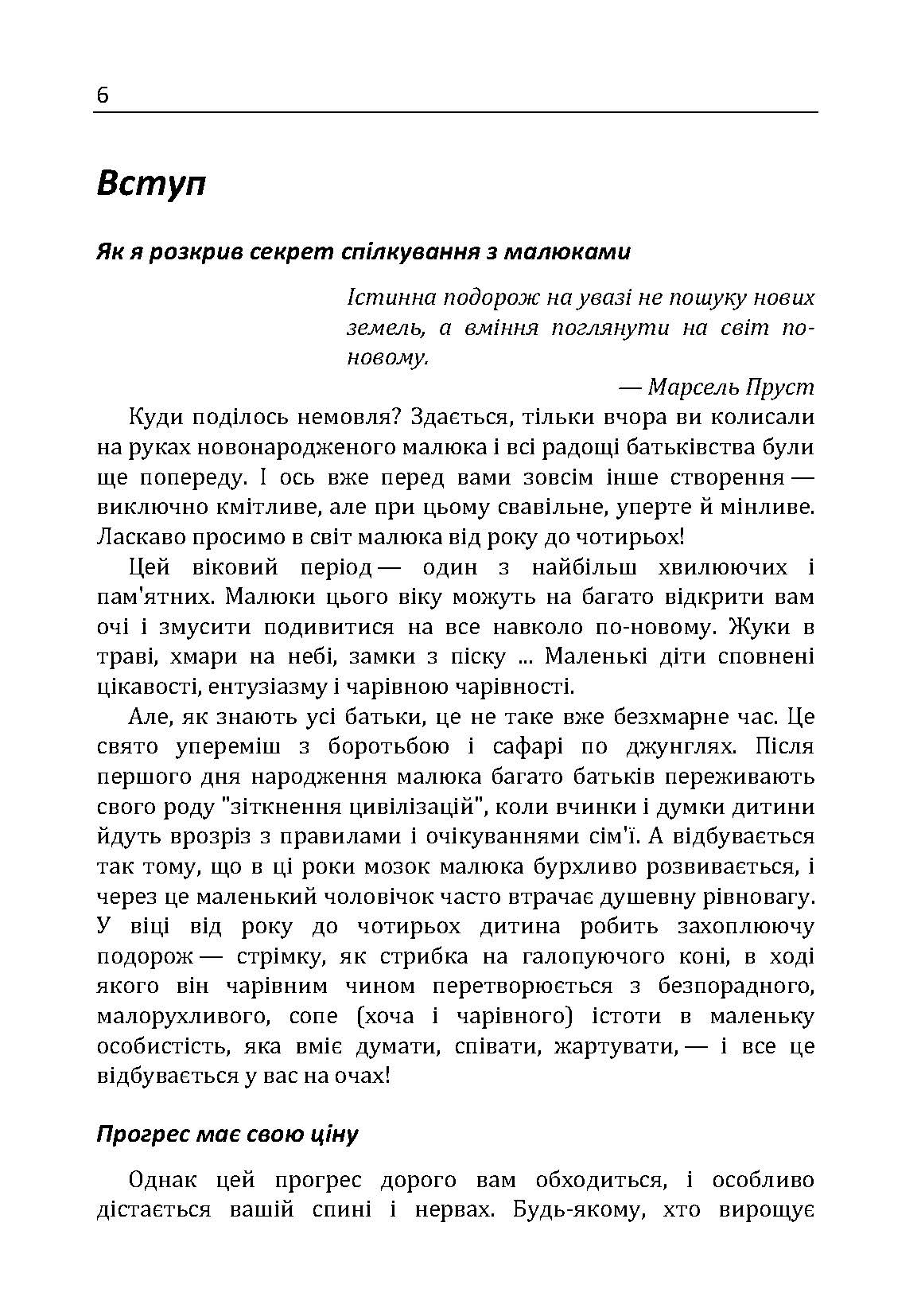 Найщасливіший малюк на дитячому майданчику. Як виховувати дитину від року до чотирьох. Автор — Капро Харви. 