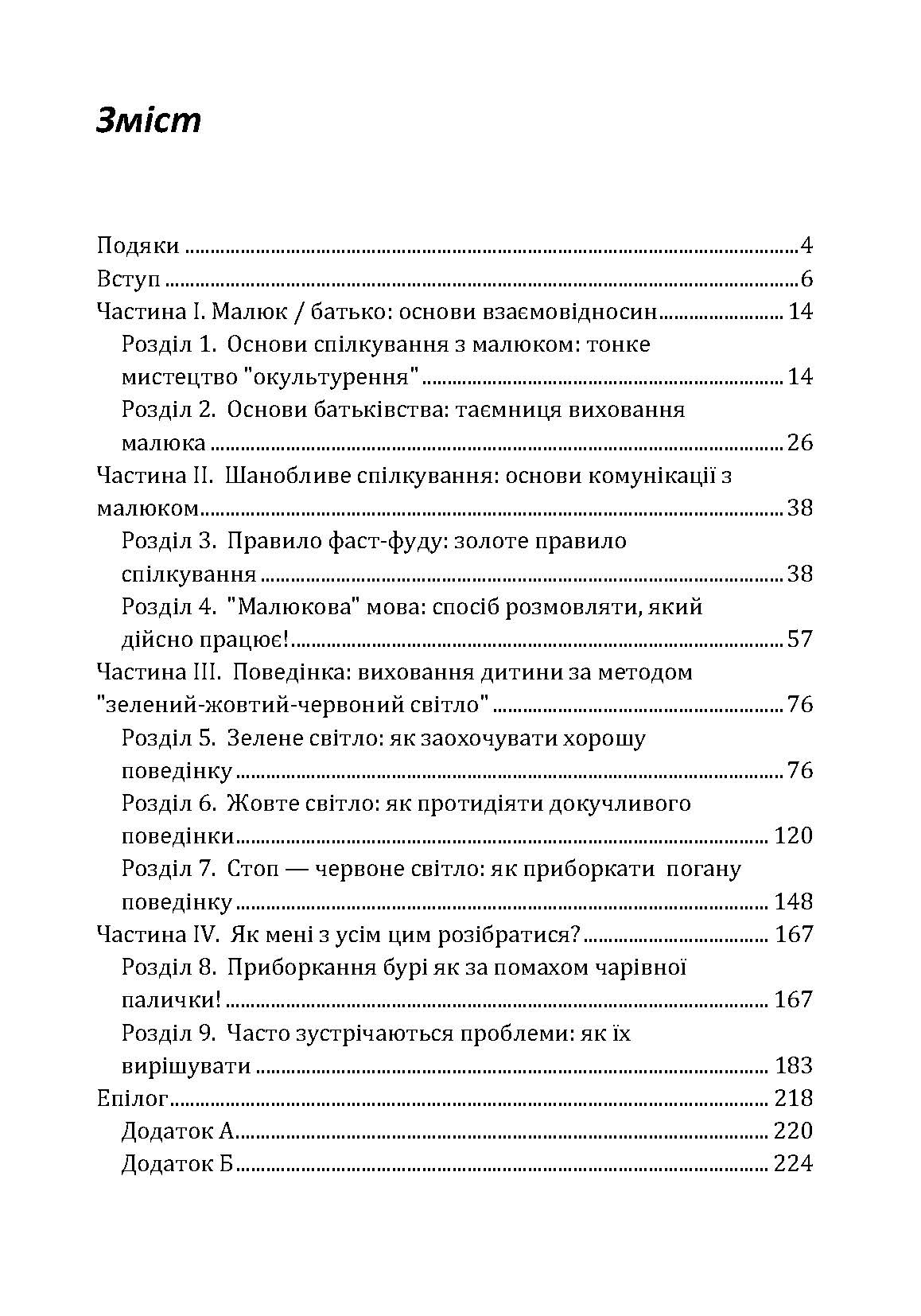 Найщасливіший малюк на дитячому майданчику. Як виховувати дитину від року до чотирьох. Автор — Капро Харви. 