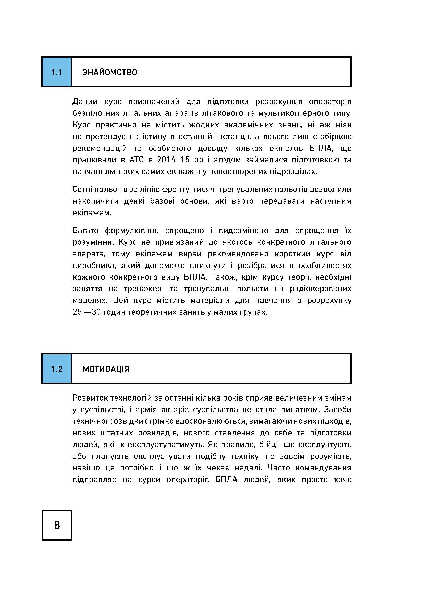 Теорія і практика застосування безпілотних літальних апаратів (дронів).. . 