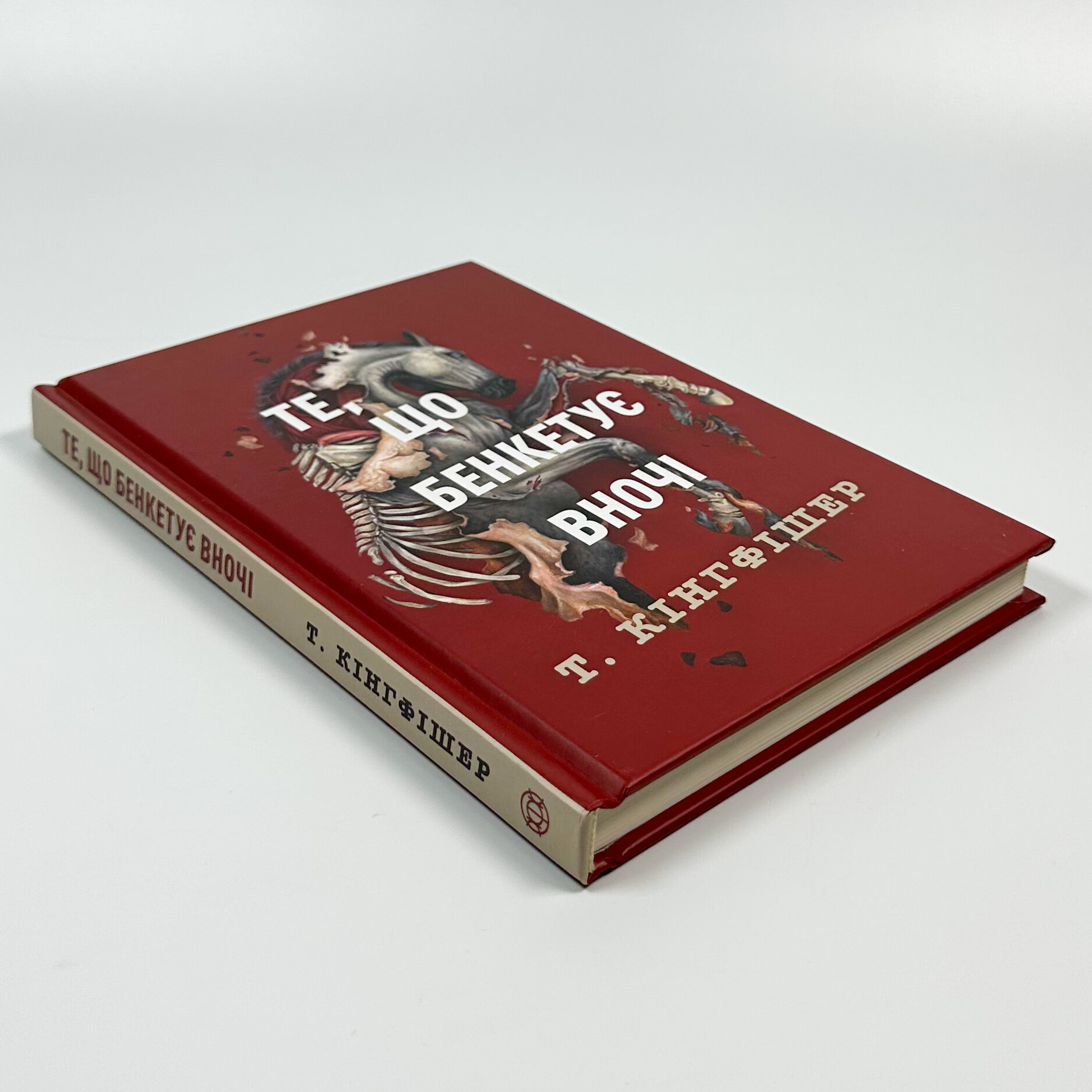 Те, що бенкетує вночі. Кн 2