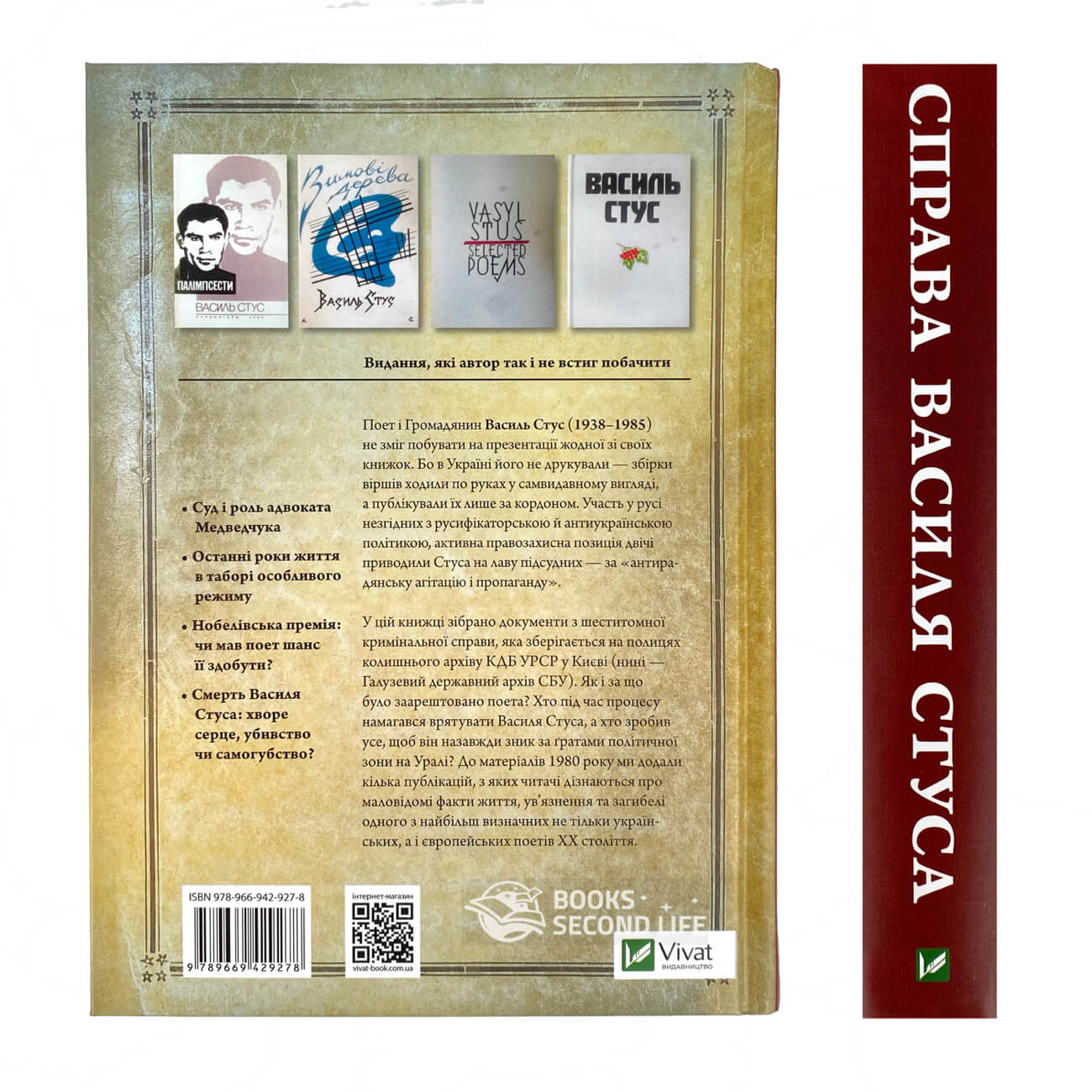 Справа Василя Стуса. Збірка документів з архіву колишнього КДБ УРСР. Автор — Вахтанг Кіпіані. 