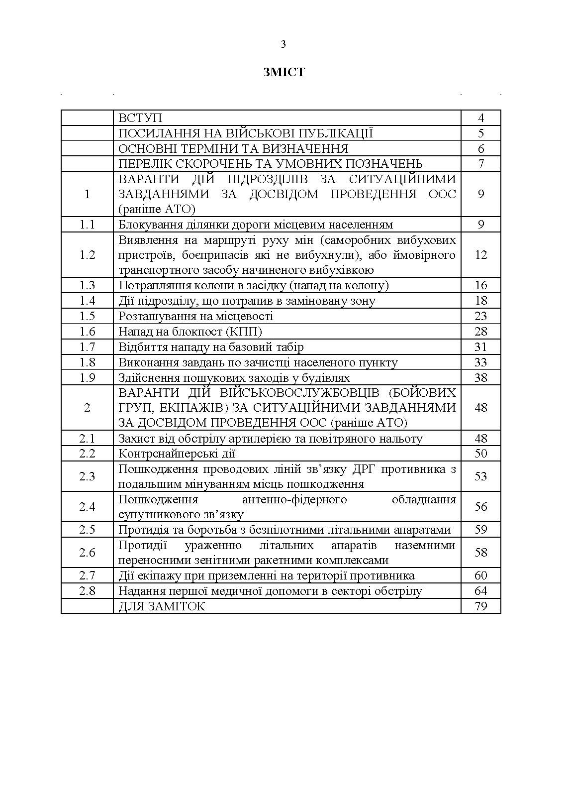Методичні рекомендації “Ситуаційні завдання та варіанти дій за ними для підрозділів родів військ та спеціальних військ”