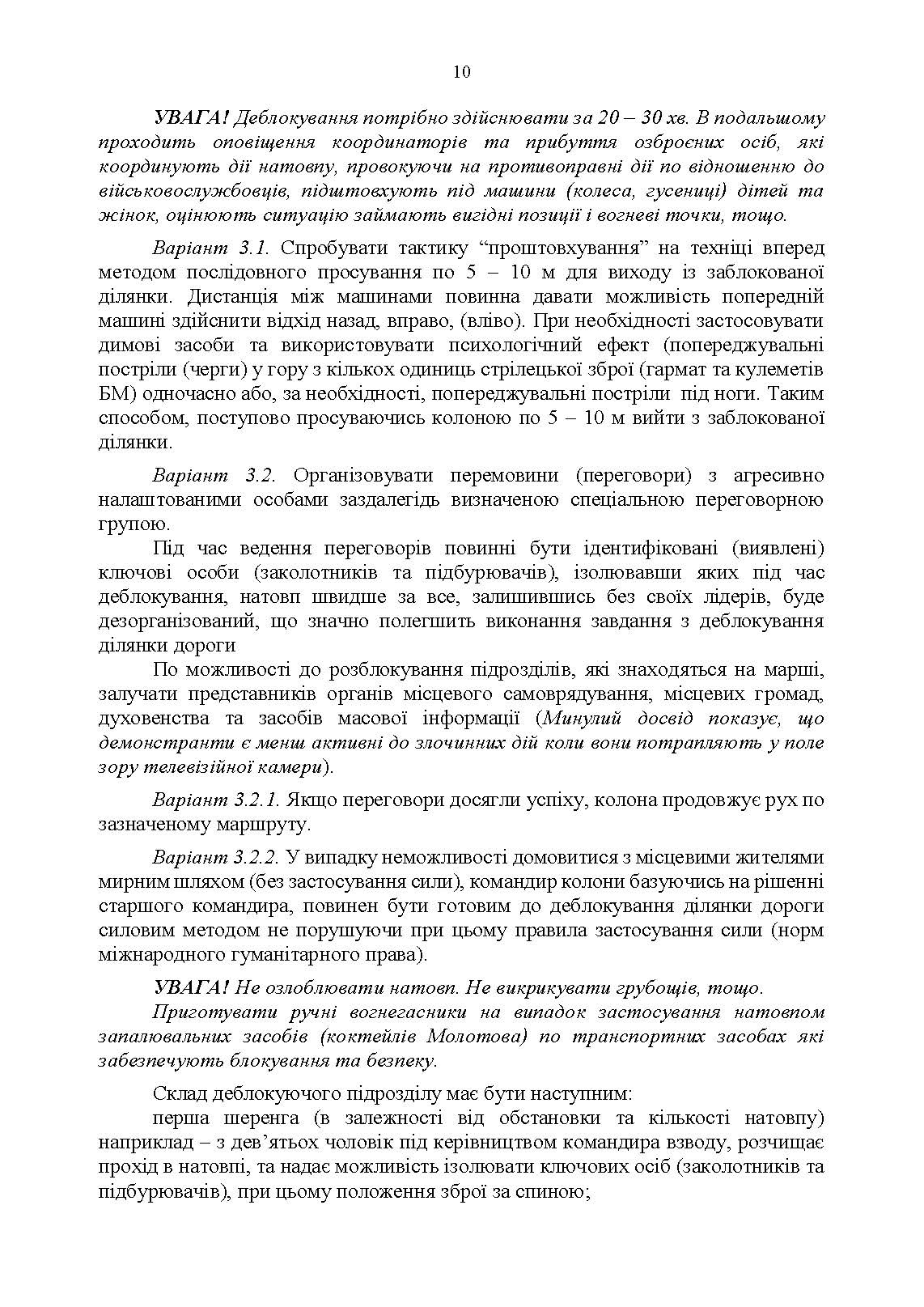 Методичні рекомендації “Ситуаційні завдання та варіанти дій за ними для підрозділів родів військ та спеціальних військ”. . 