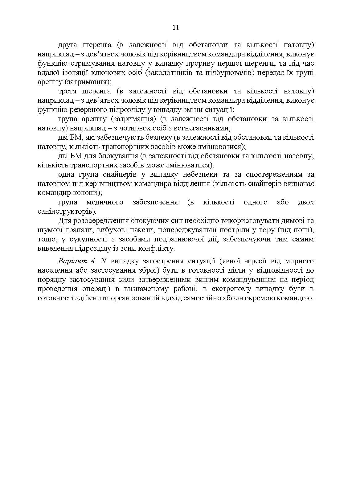Методичні рекомендації “Ситуаційні завдання та варіанти дій за ними для підрозділів родів військ та спеціальних військ”. . 