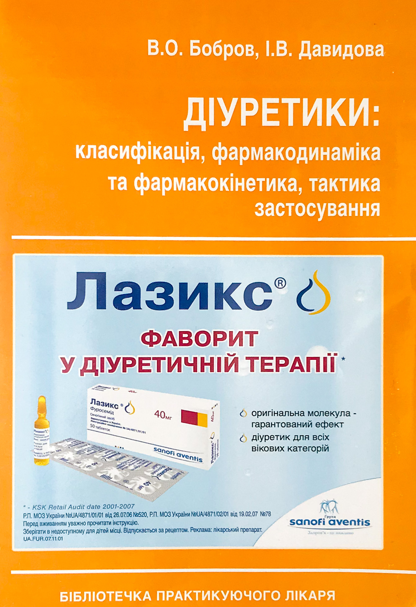 Діуретики: класифікація, фармакодинаміка та фармакокінетика, тактика застосування