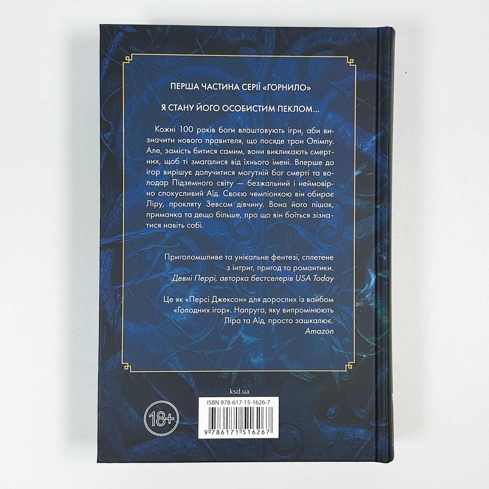 Ігри, у які грають боги. Книга 1. Автор — Ебіґейл Овен. 